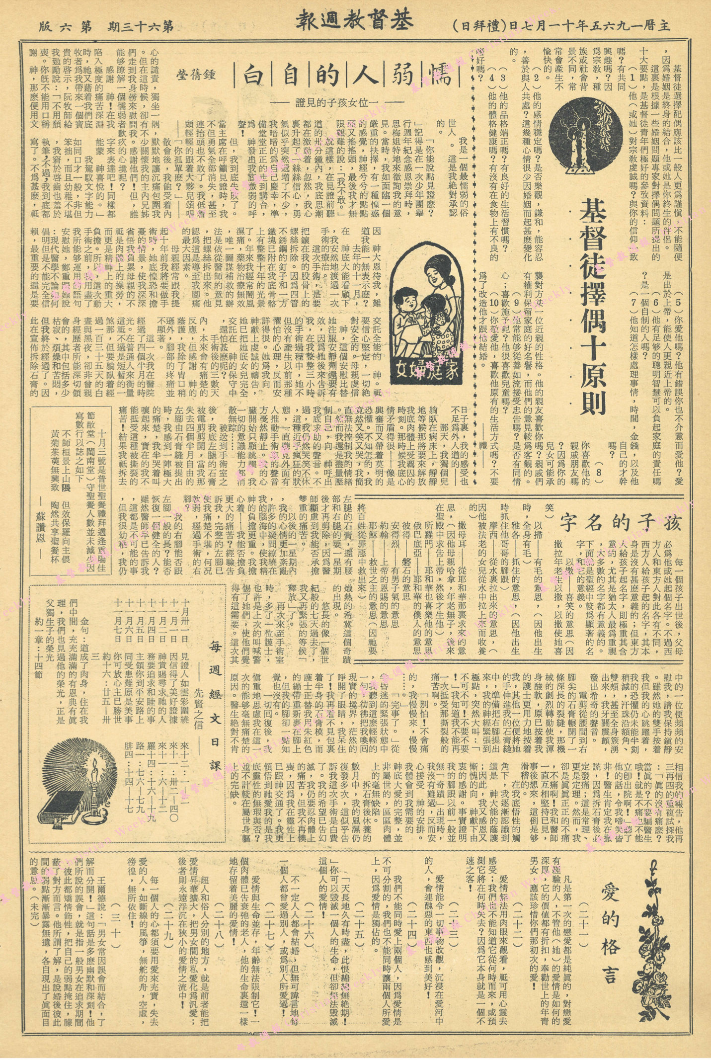 基督教週報封面