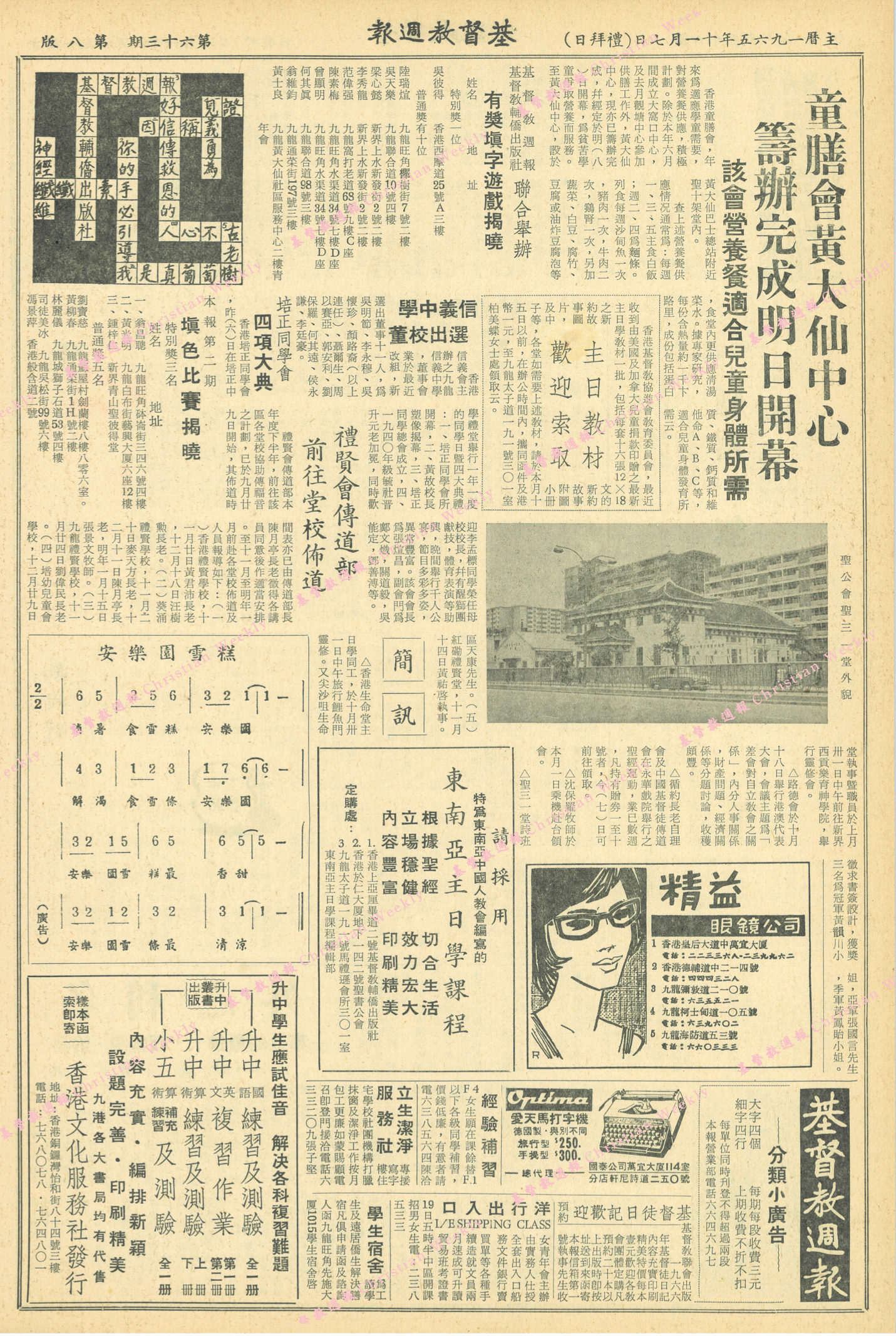 基督教週報封面