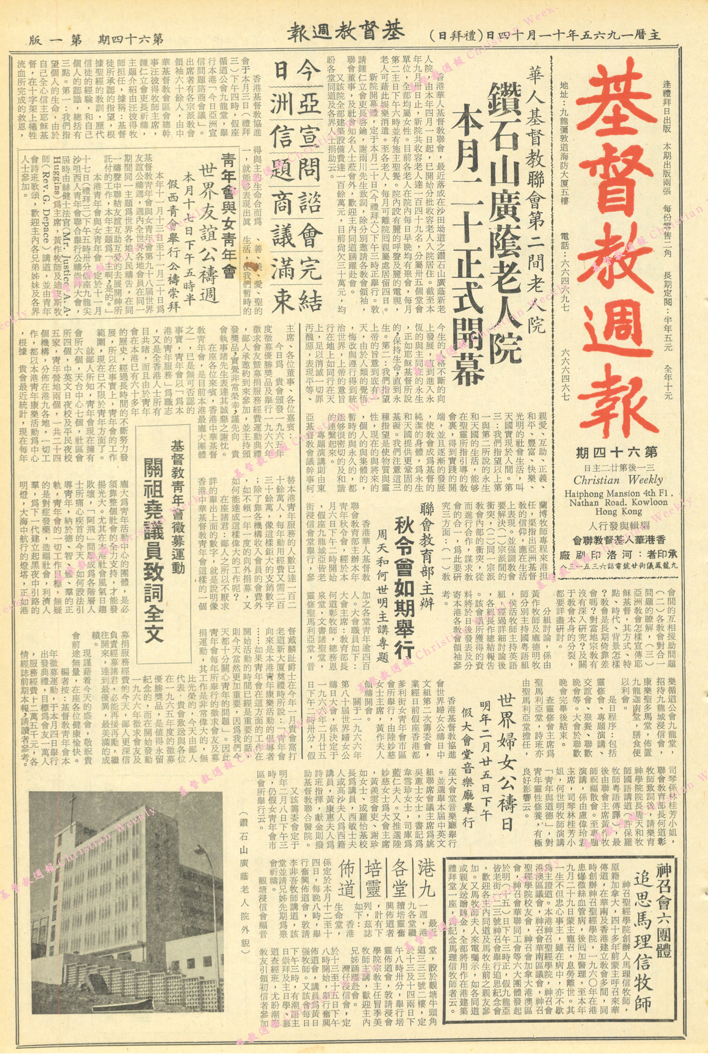 基督教週報封面