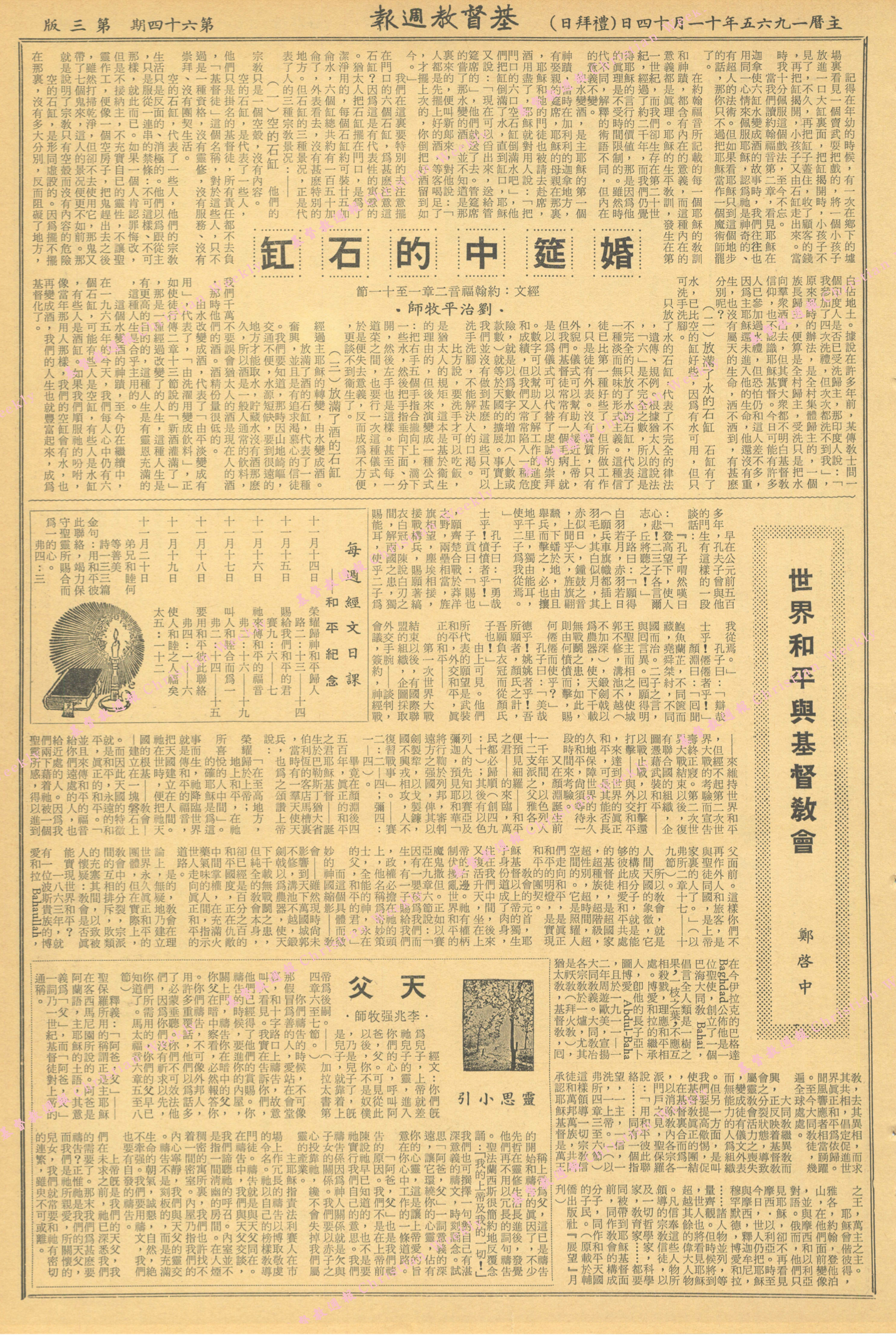 基督教週報封面