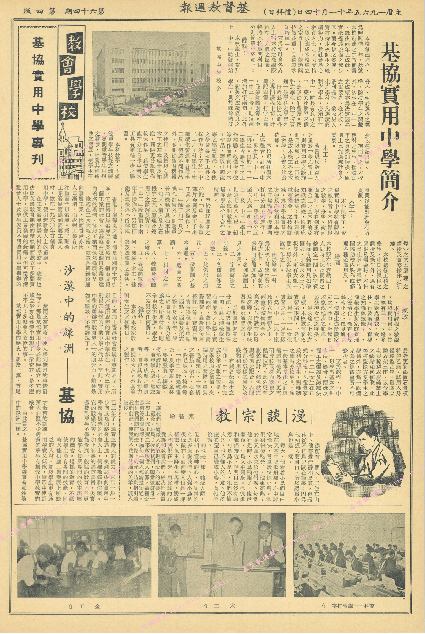 基督教週報封面