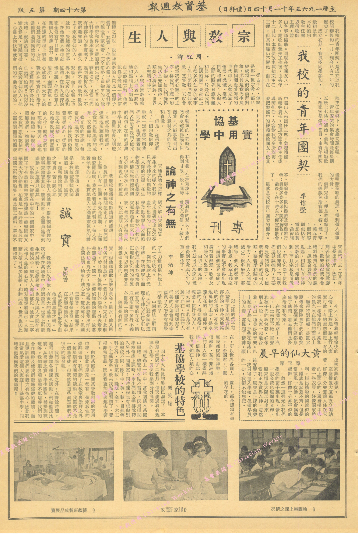 基督教週報封面