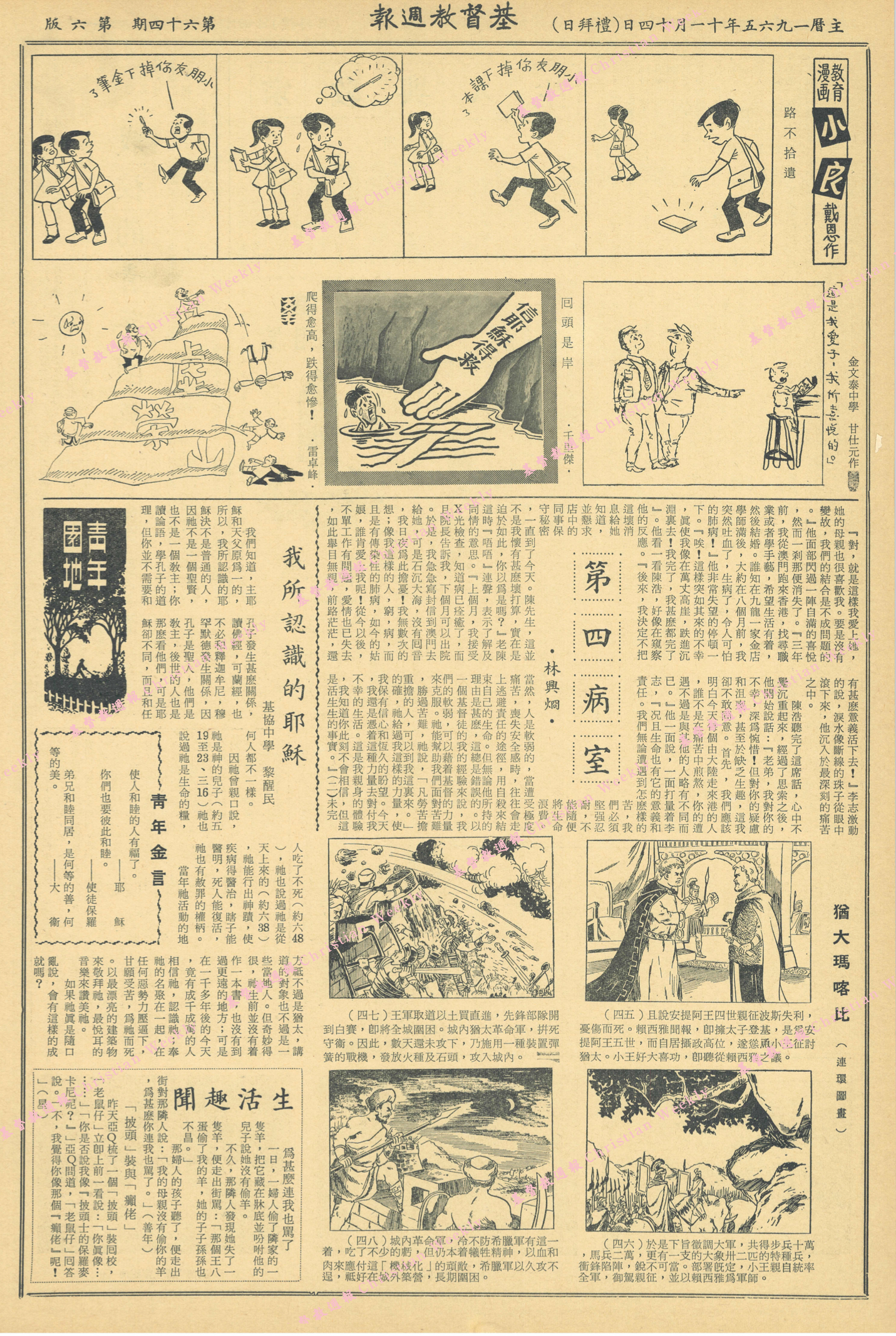 基督教週報封面