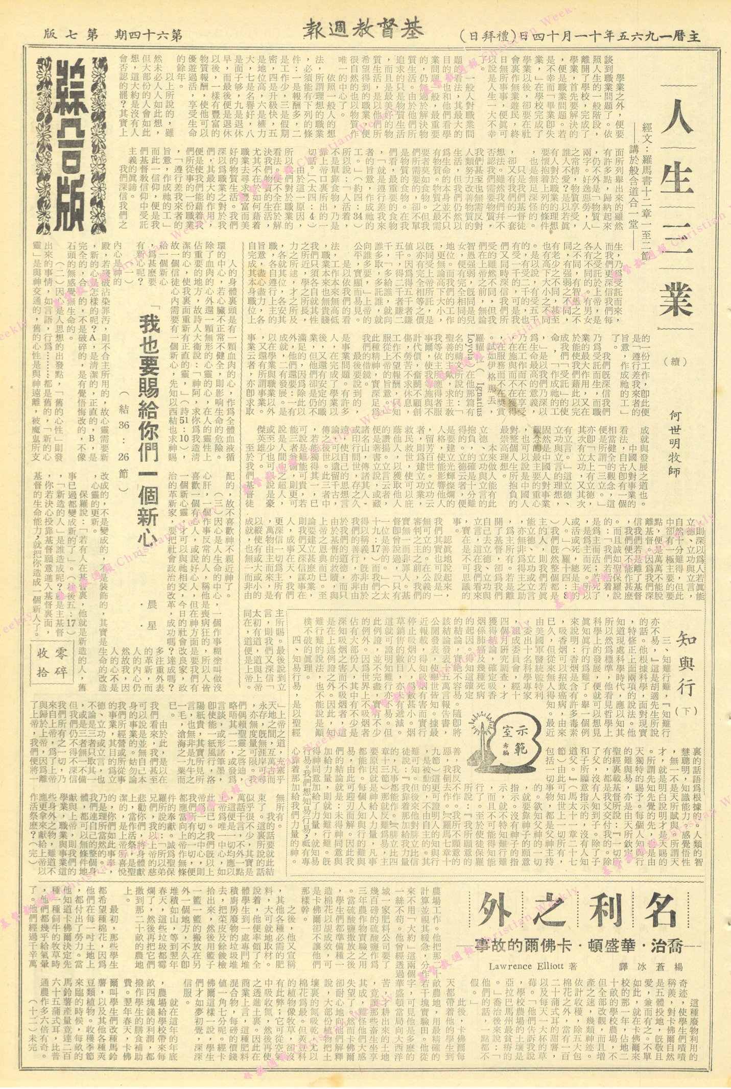 基督教週報封面