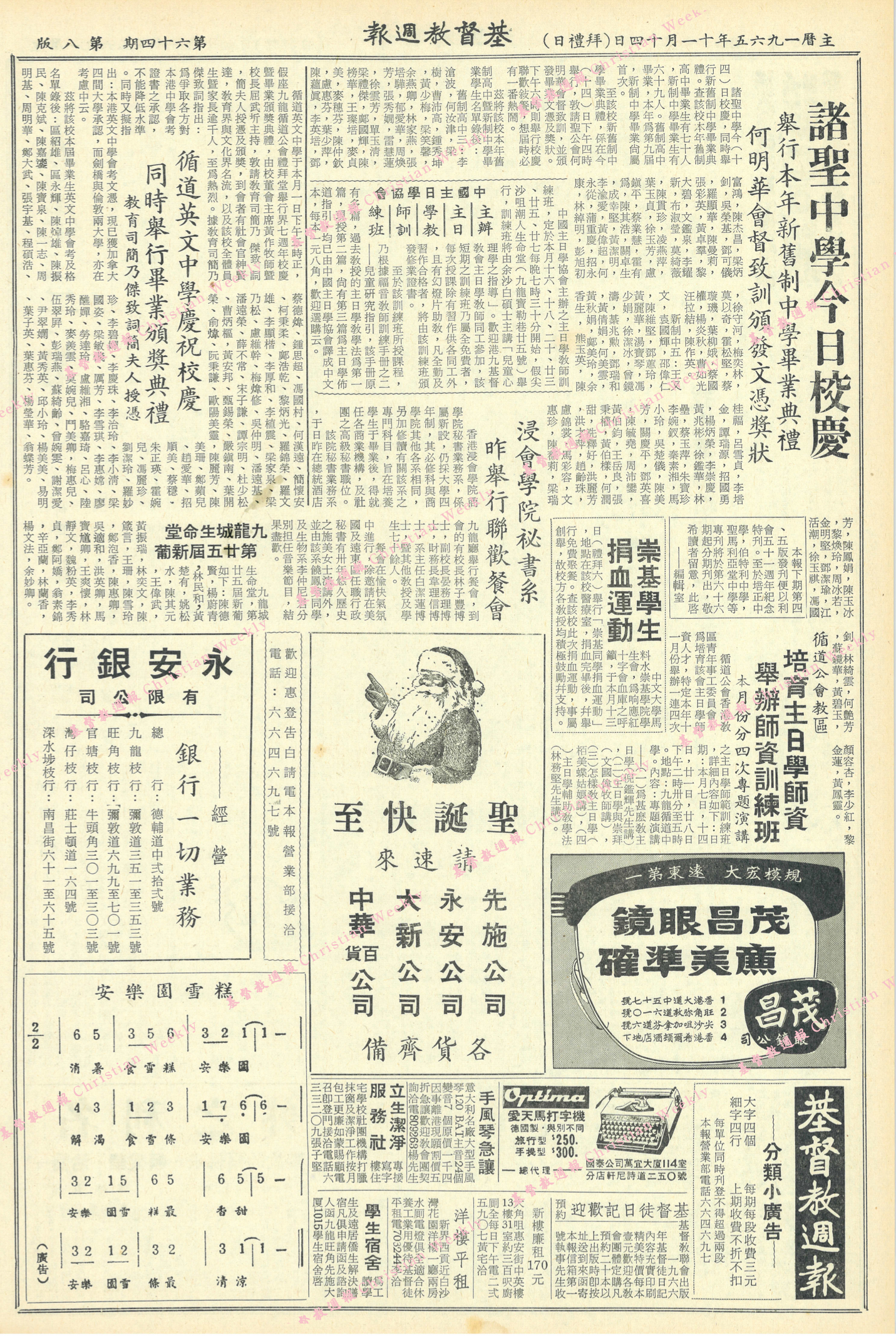 基督教週報封面