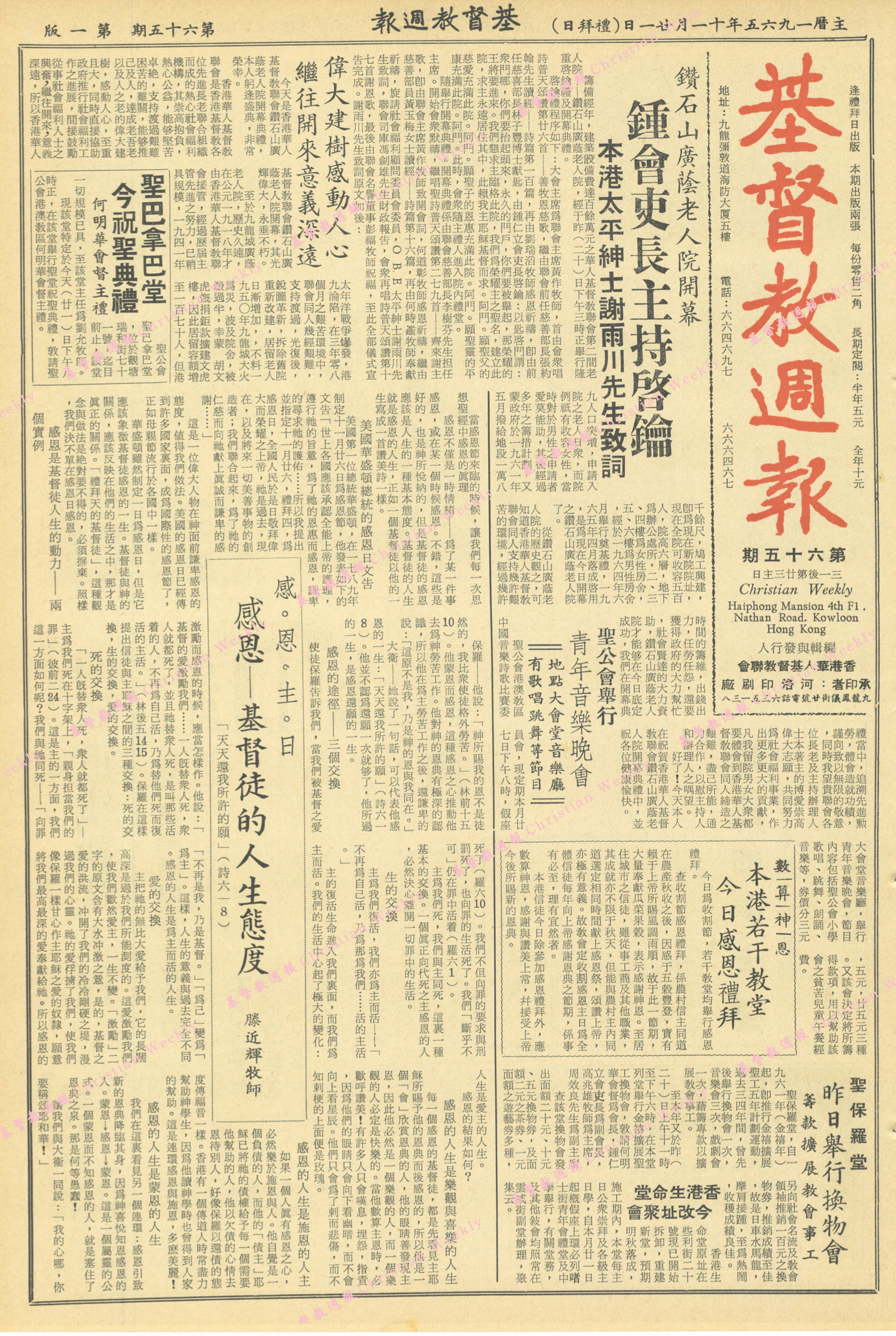 基督教週報封面