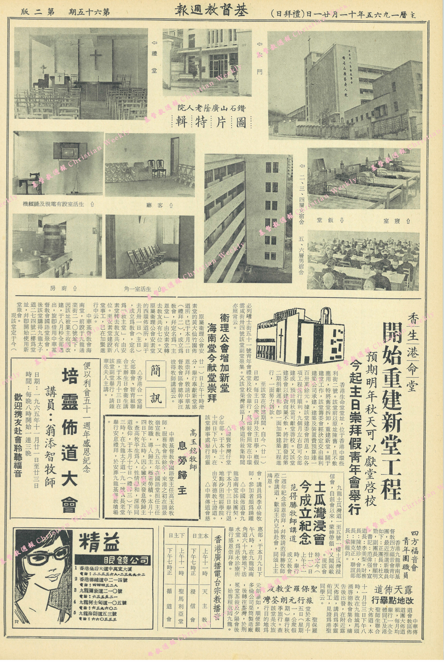 基督教週報封面