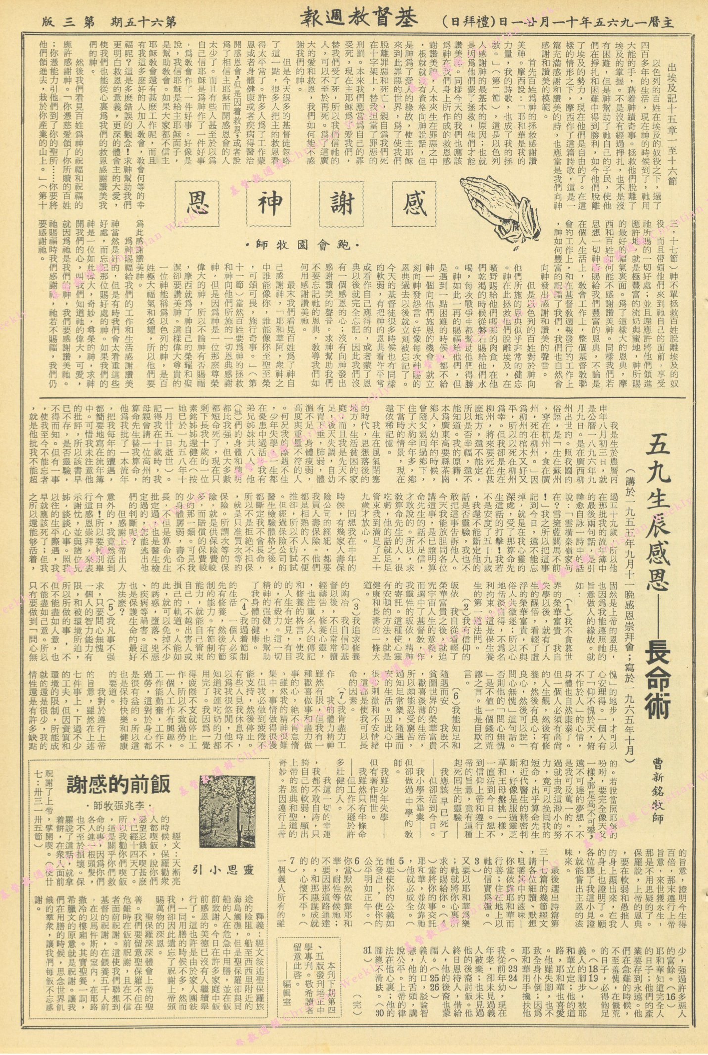 基督教週報封面