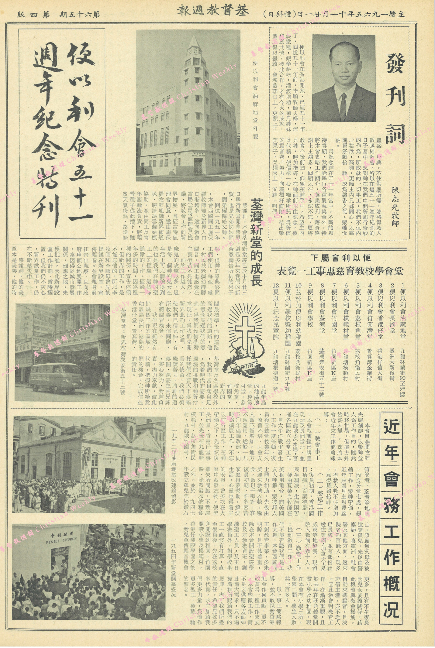 基督教週報封面