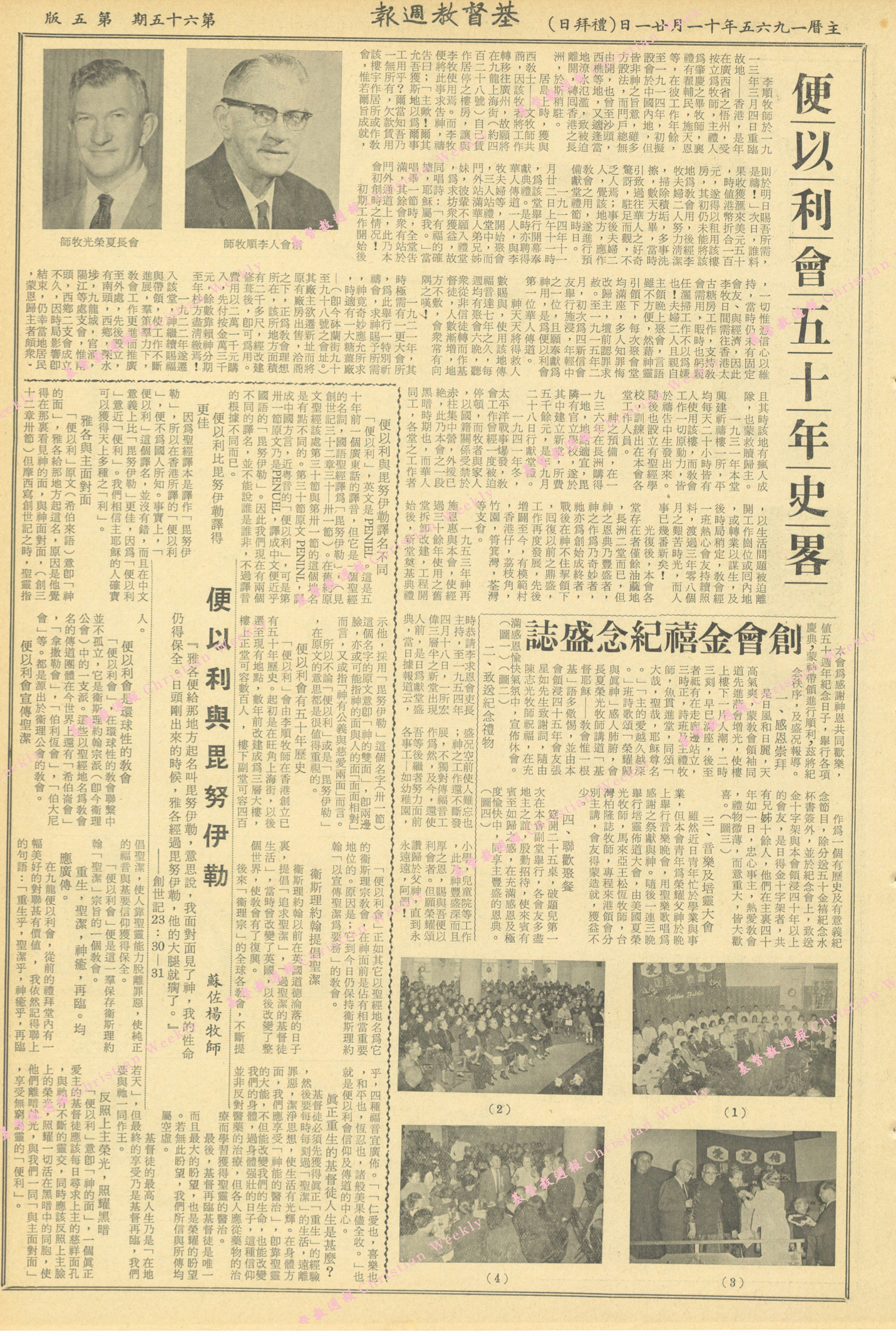 基督教週報封面