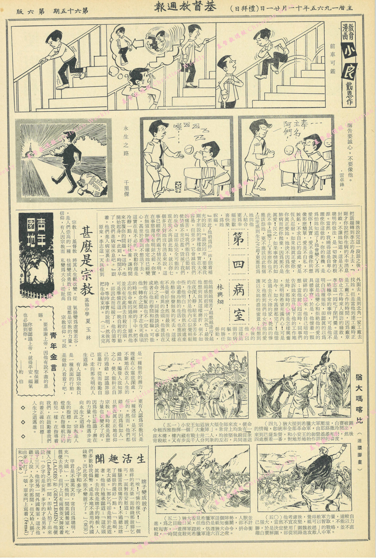 基督教週報封面