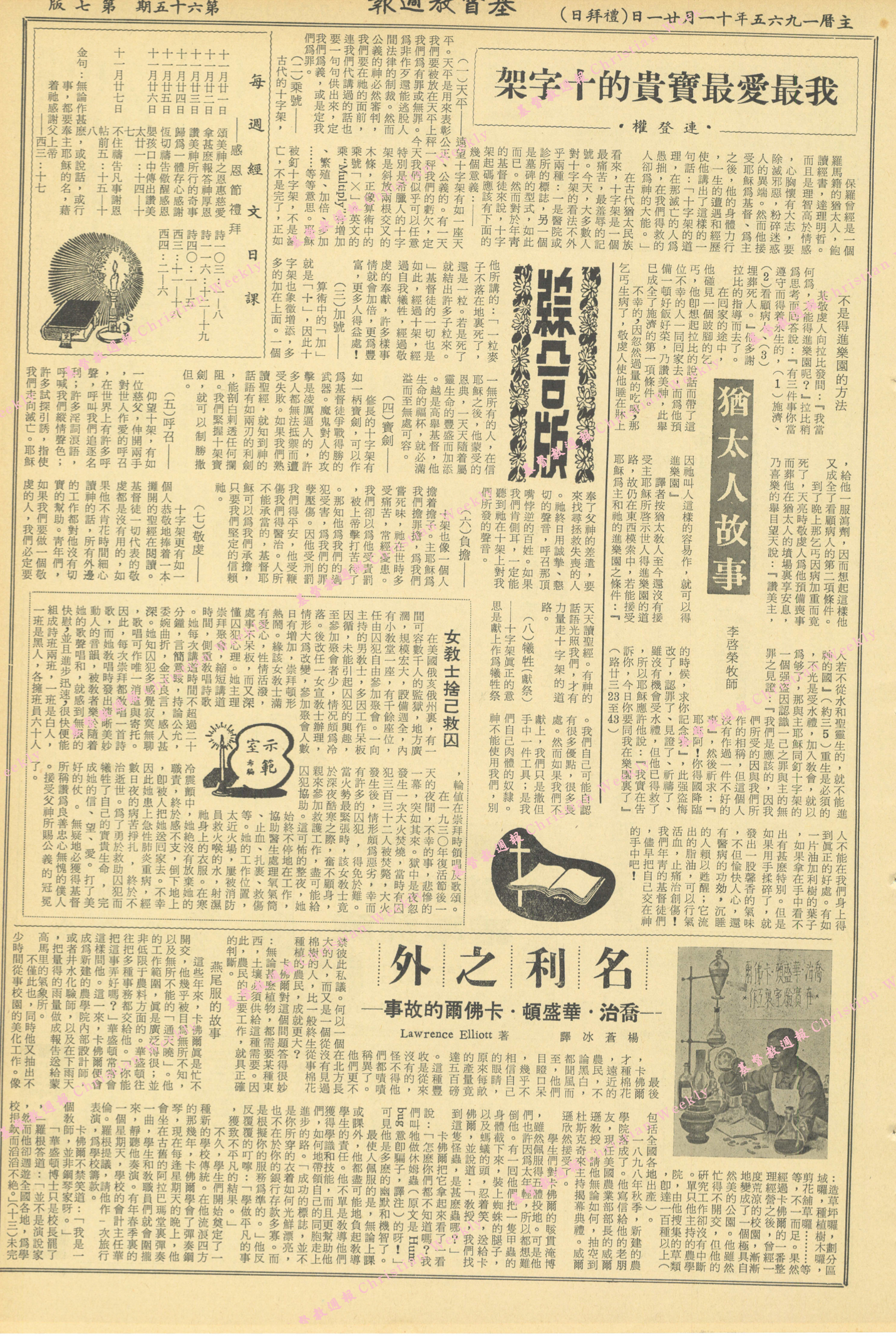 基督教週報封面