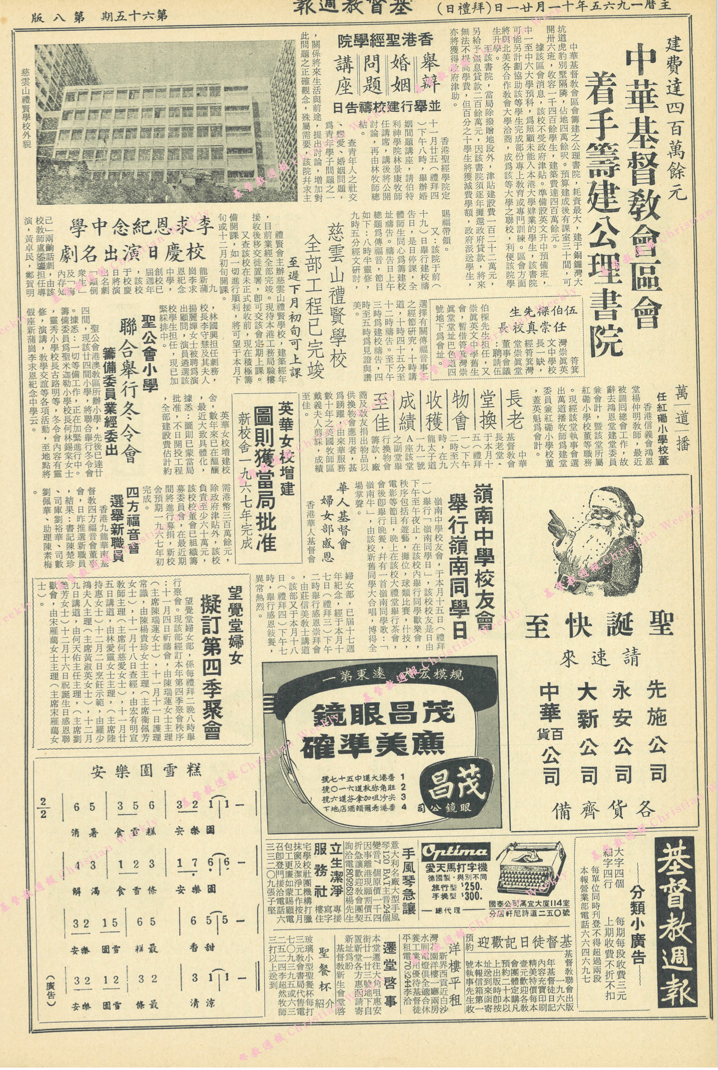 基督教週報封面