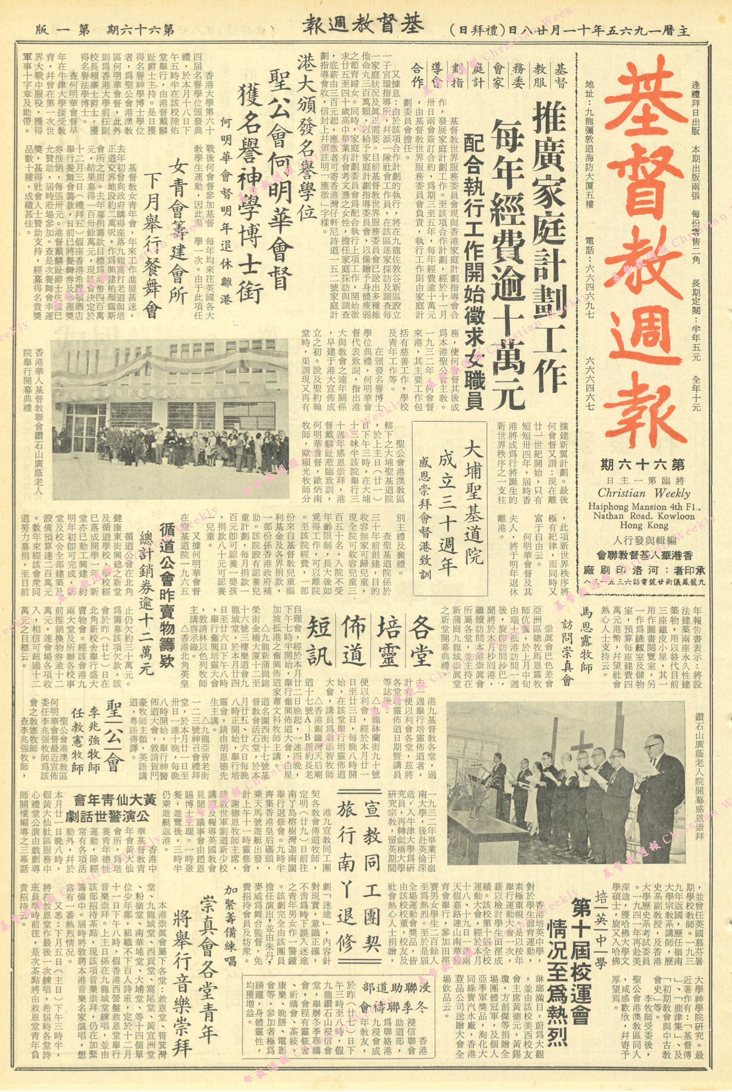 基督教週報封面