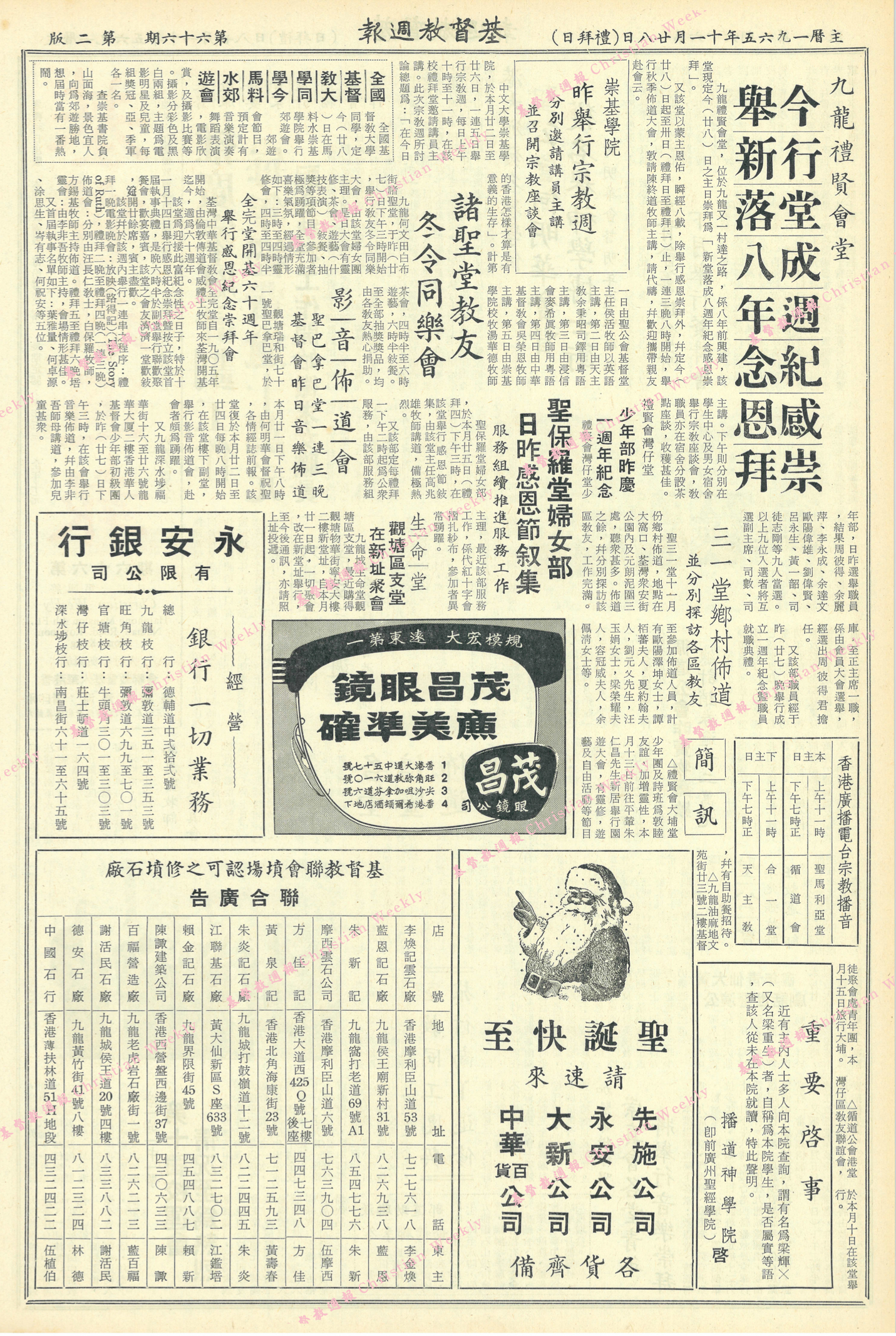 基督教週報封面