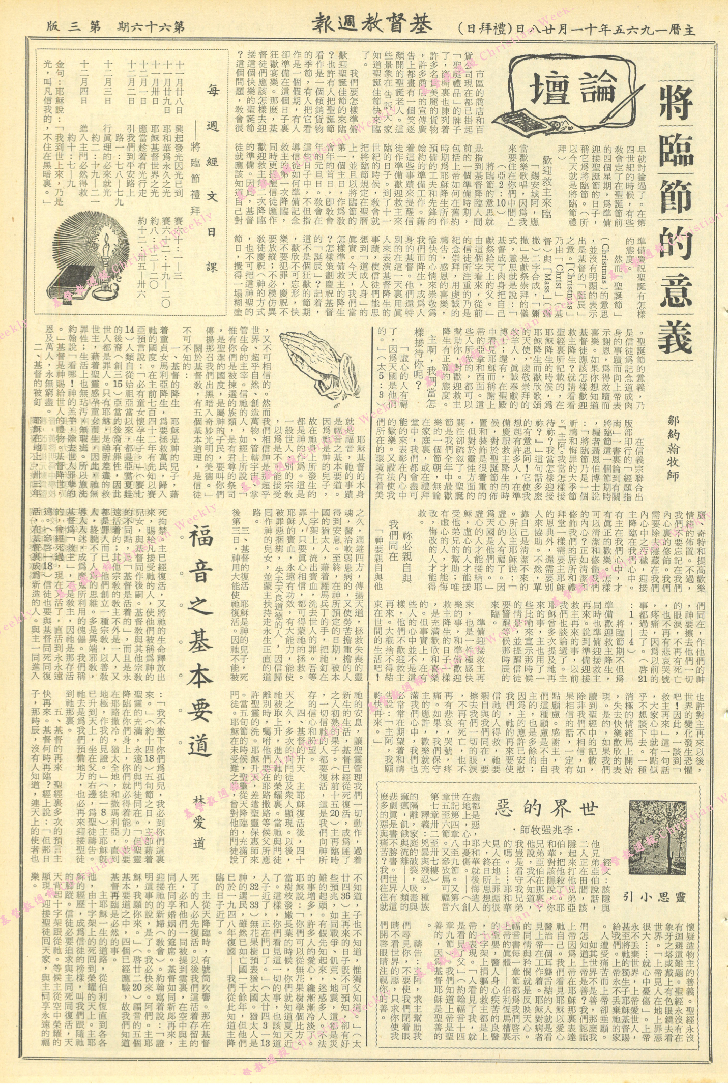 基督教週報封面