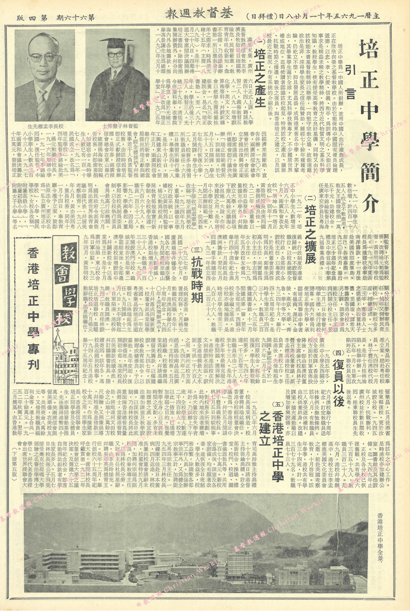 基督教週報封面