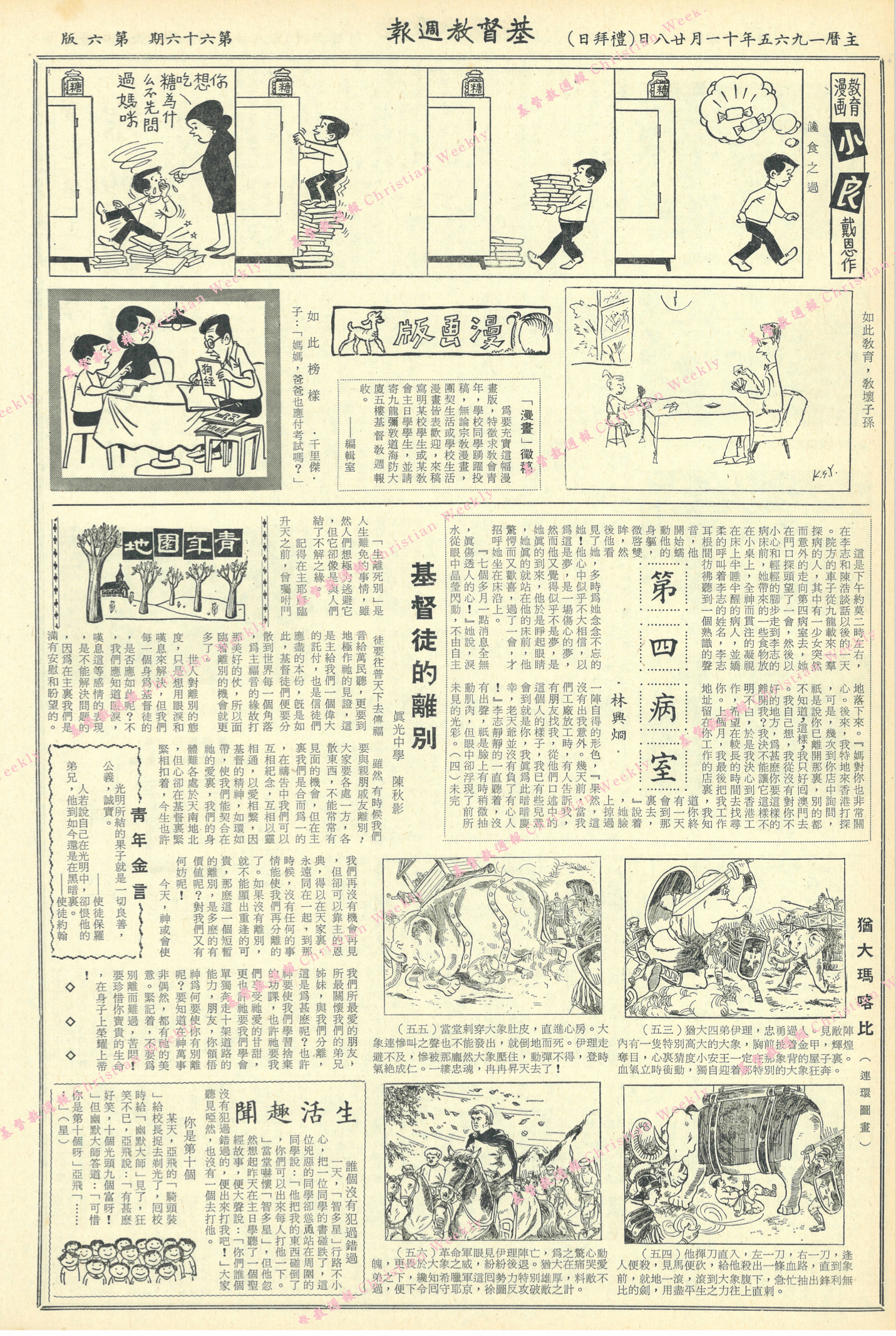 基督教週報封面