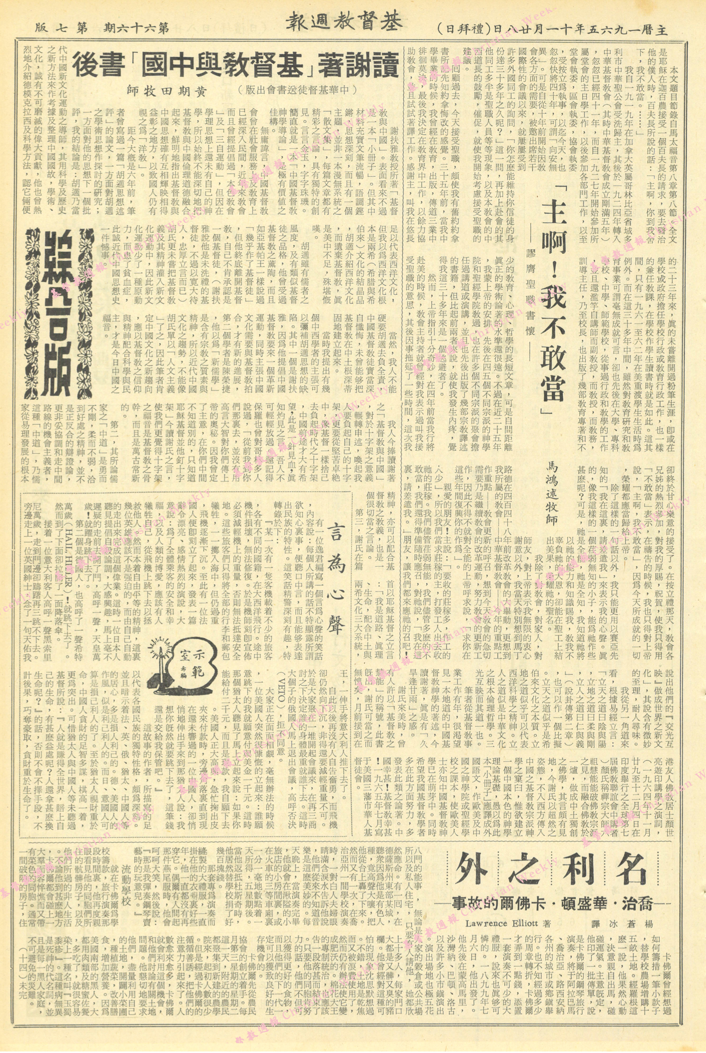 基督教週報封面