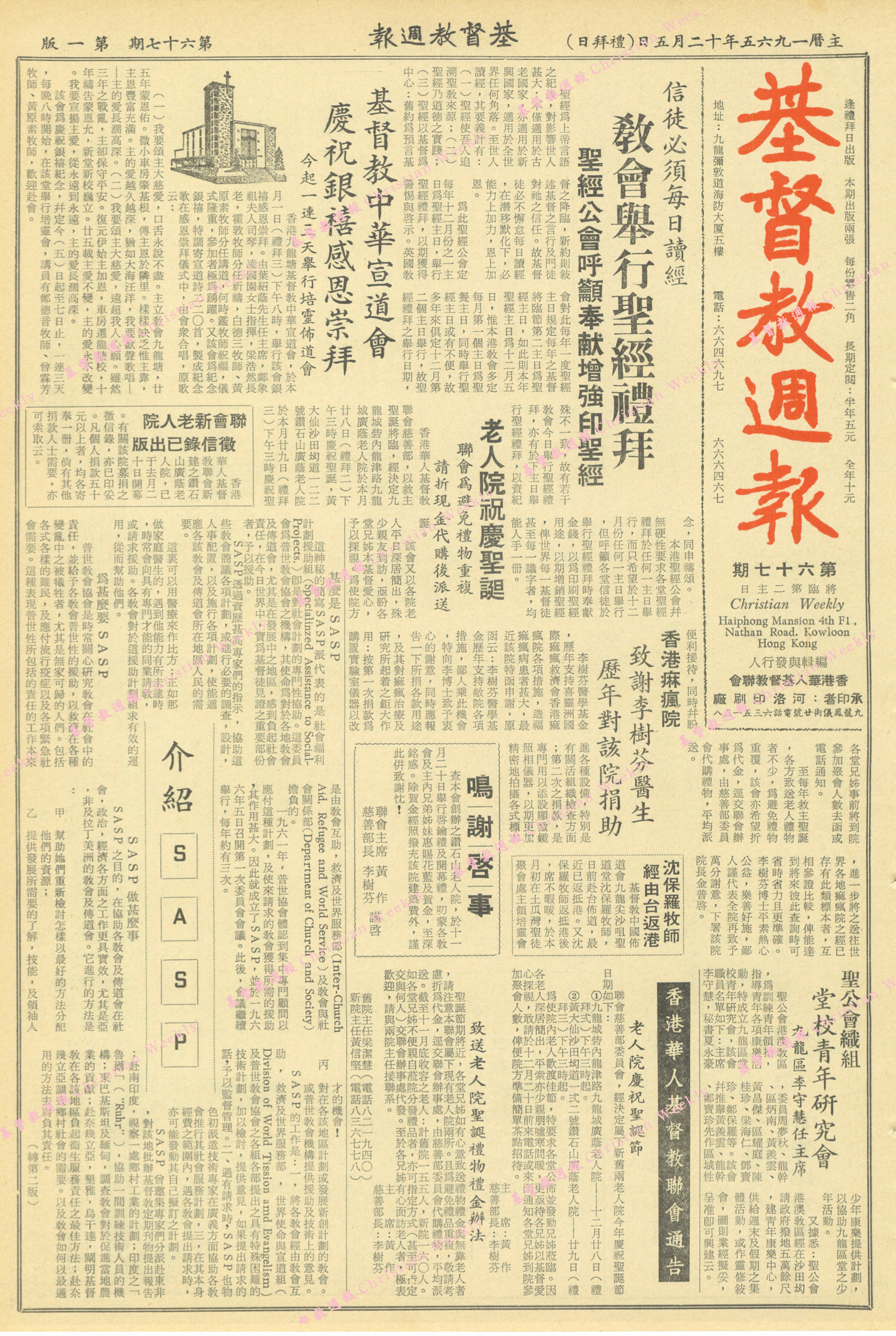 基督教週報封面