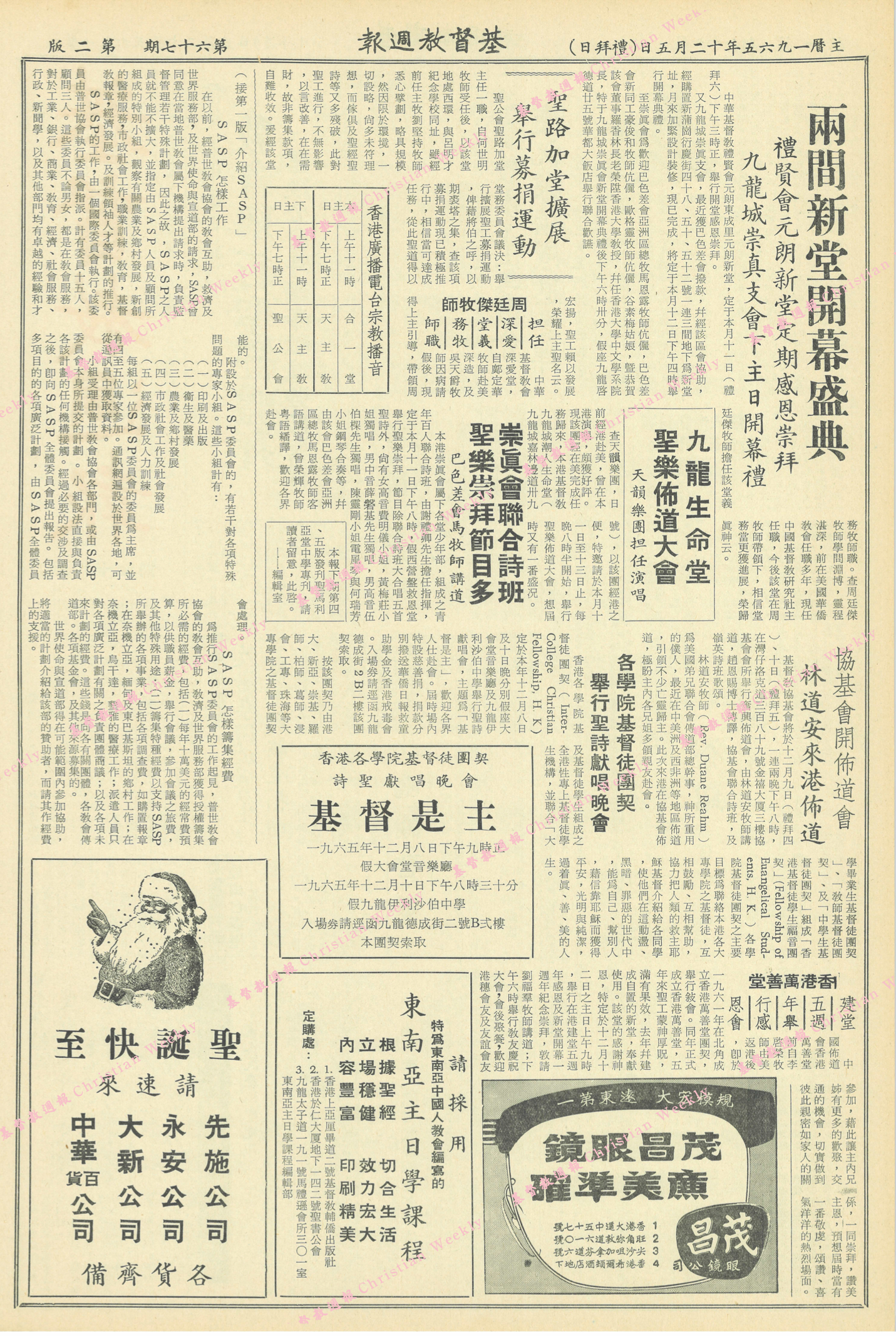 基督教週報封面