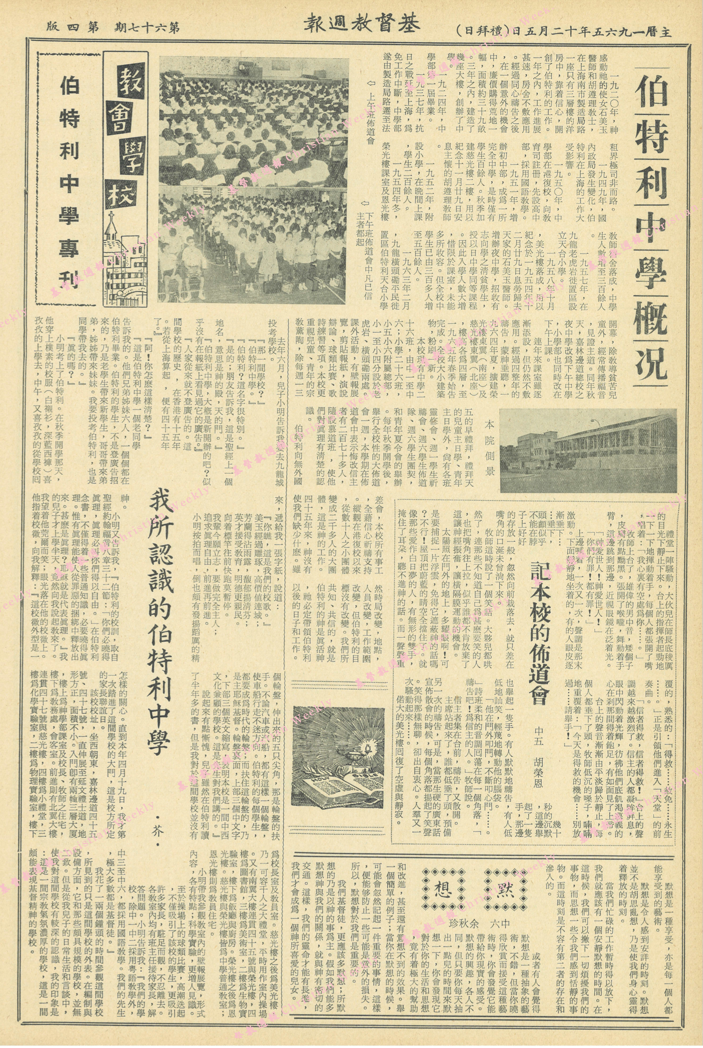 基督教週報封面