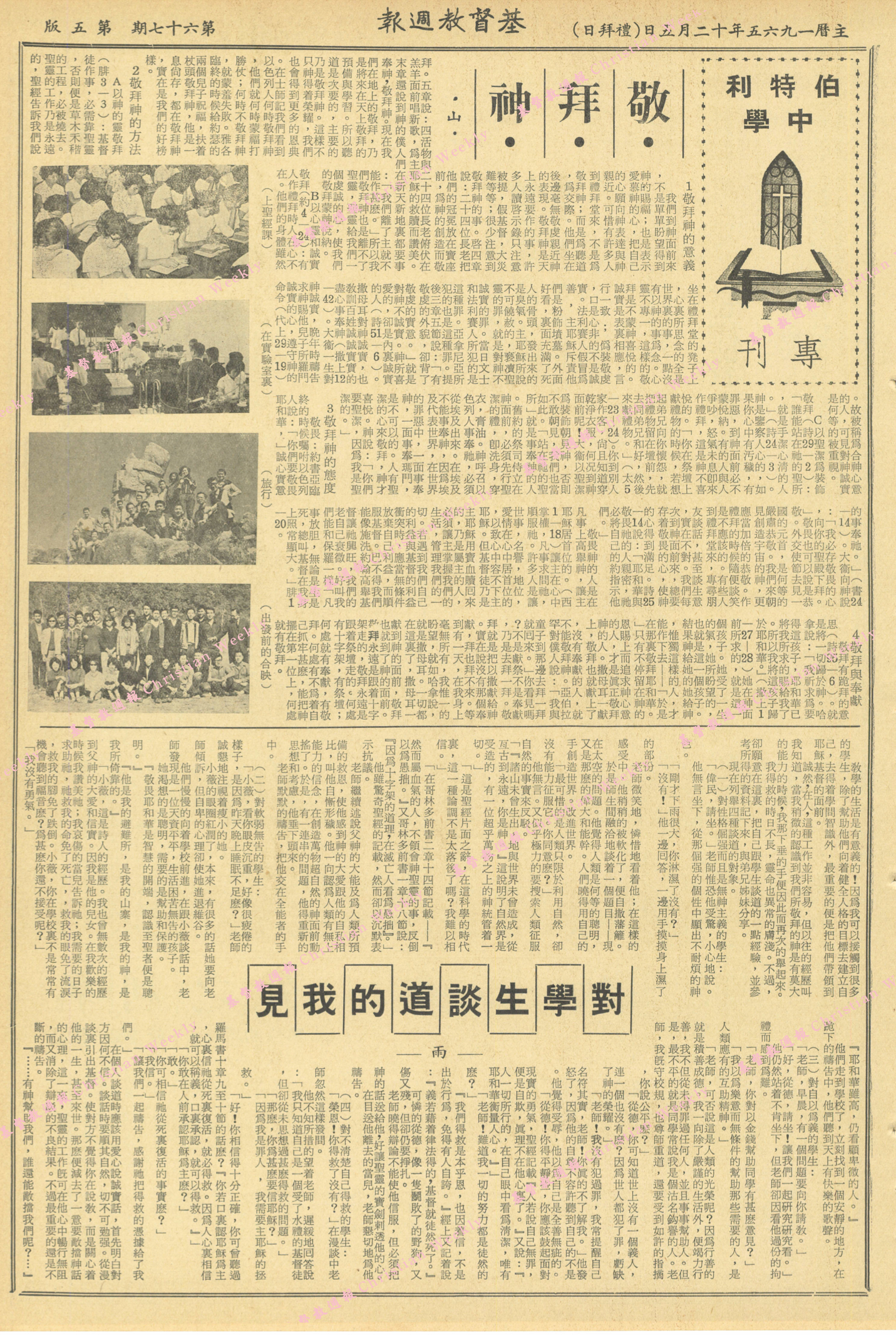基督教週報封面