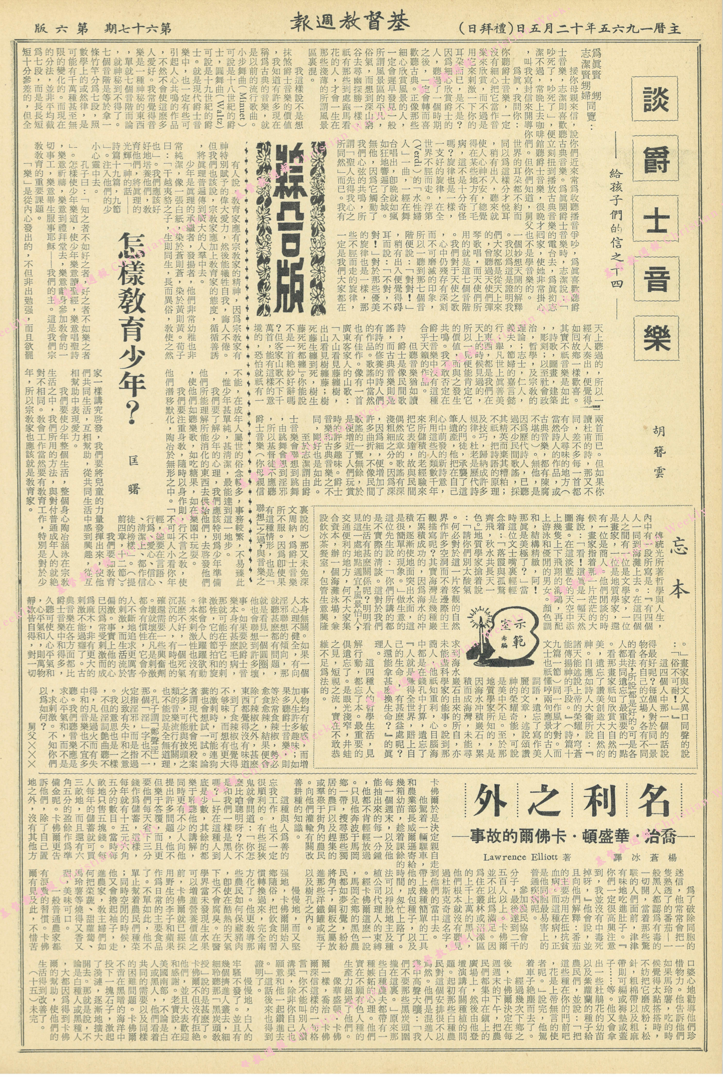 基督教週報封面