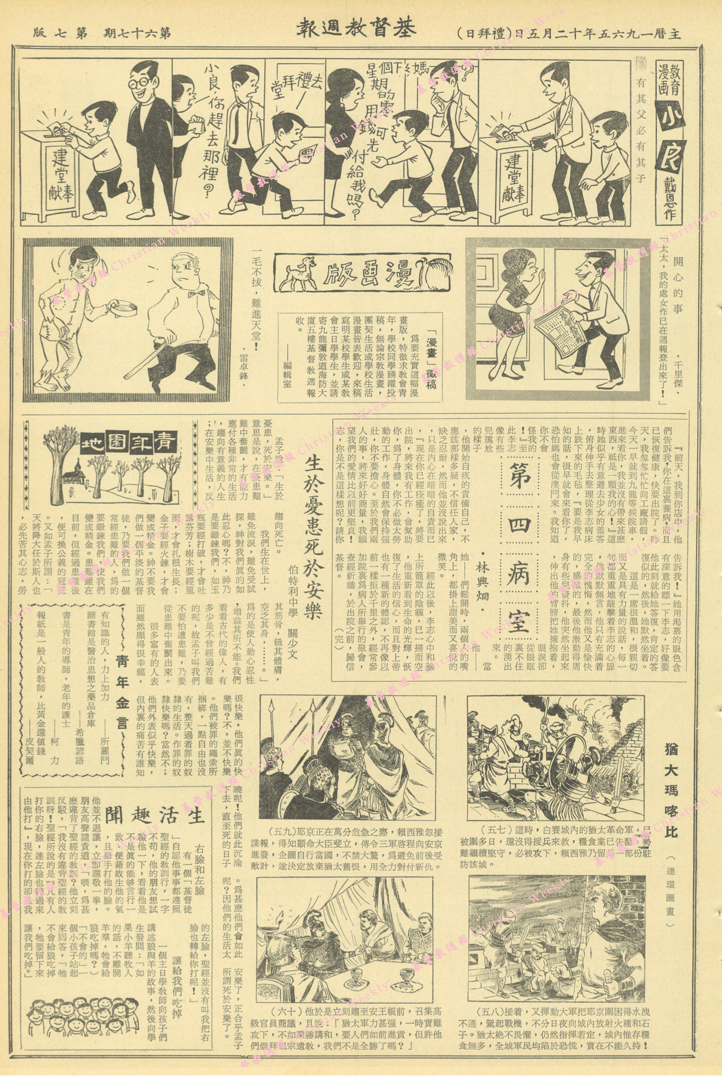 基督教週報封面