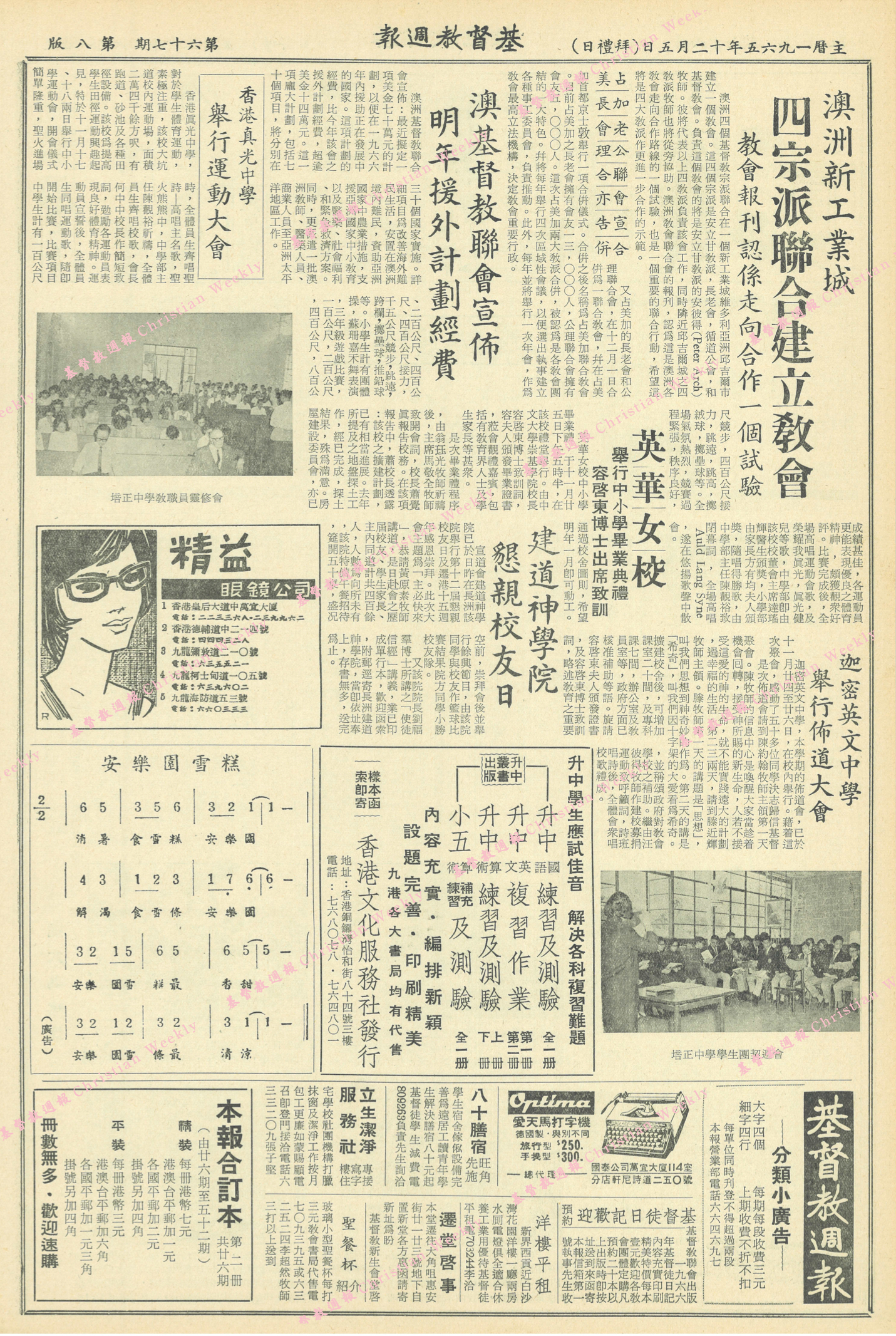 基督教週報封面