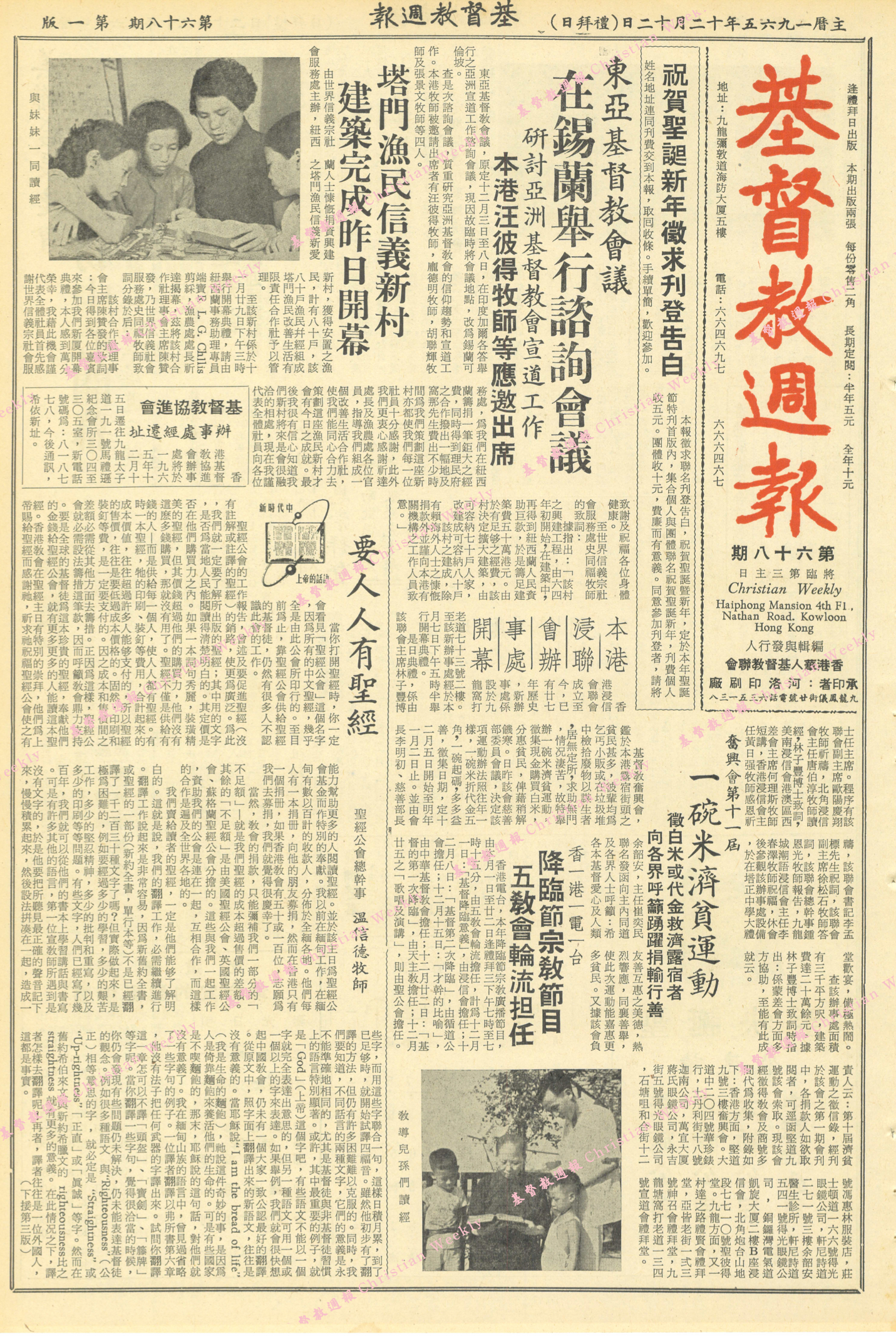 基督教週報封面