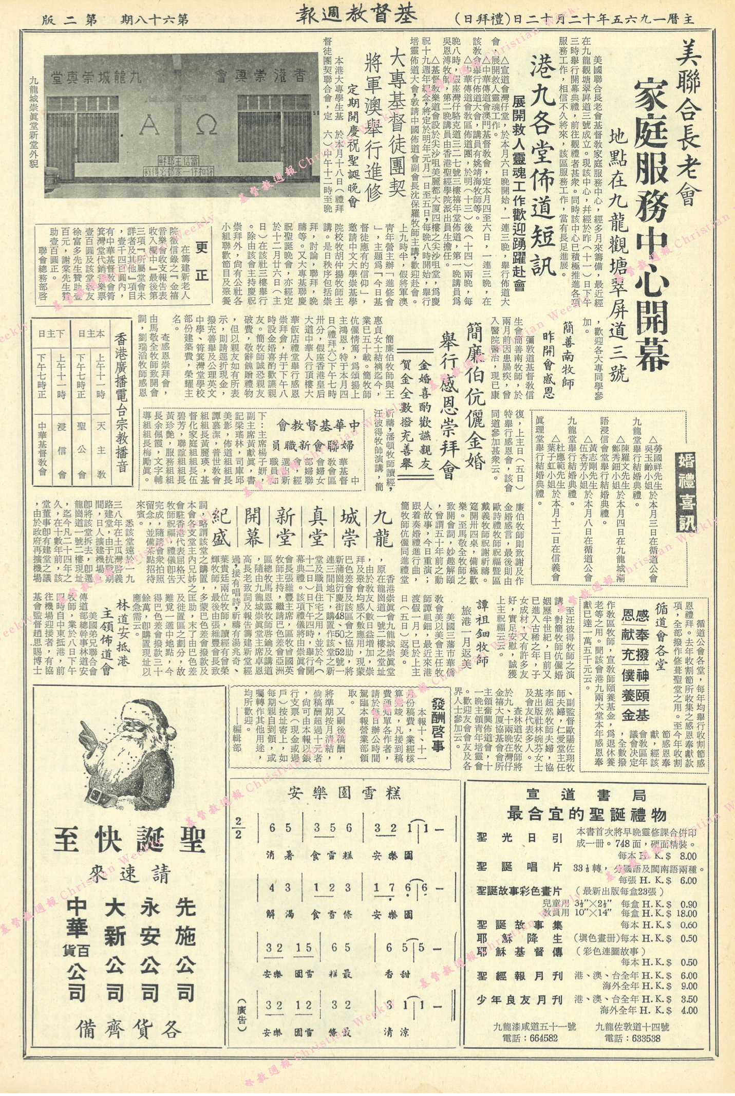 基督教週報封面