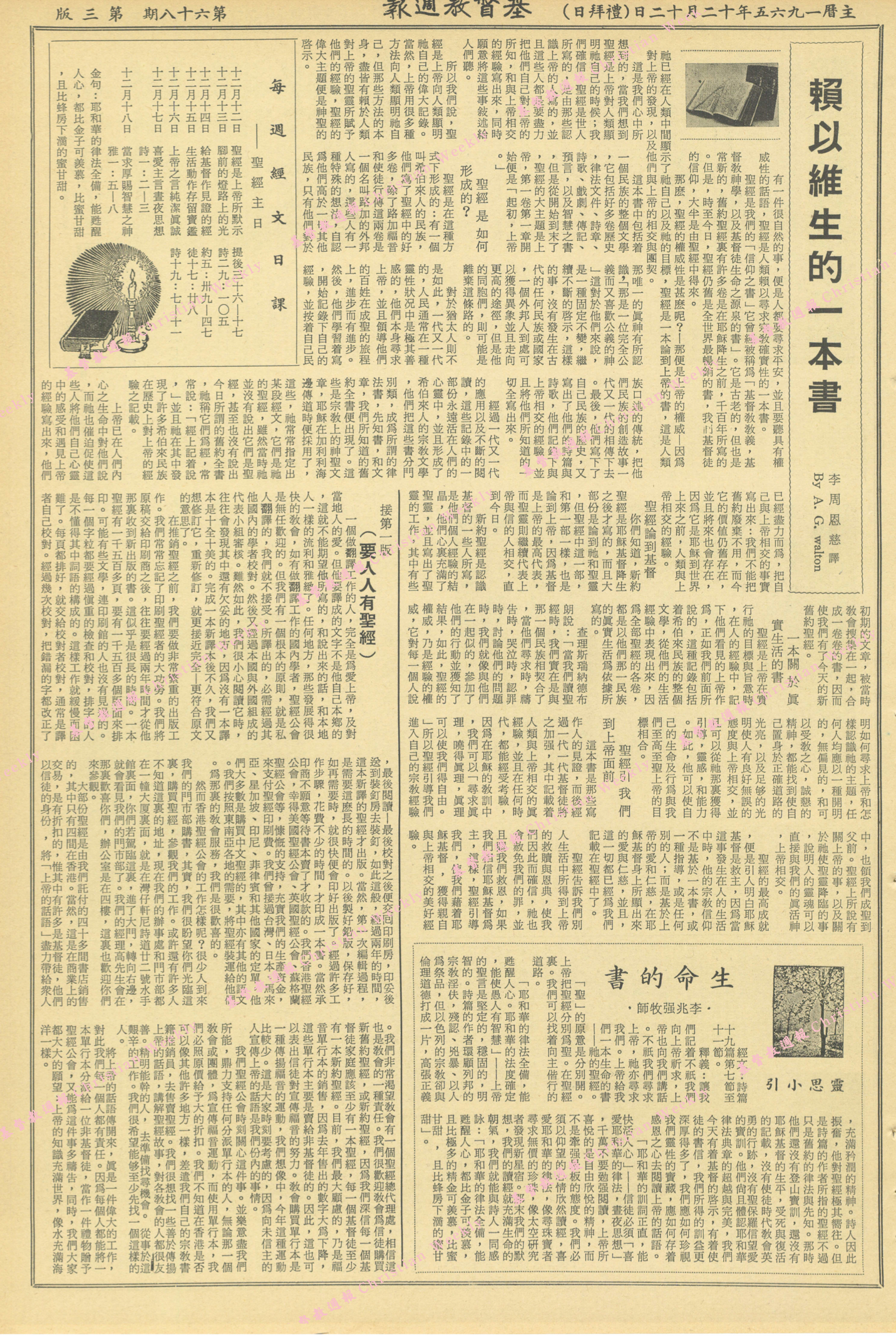 基督教週報封面