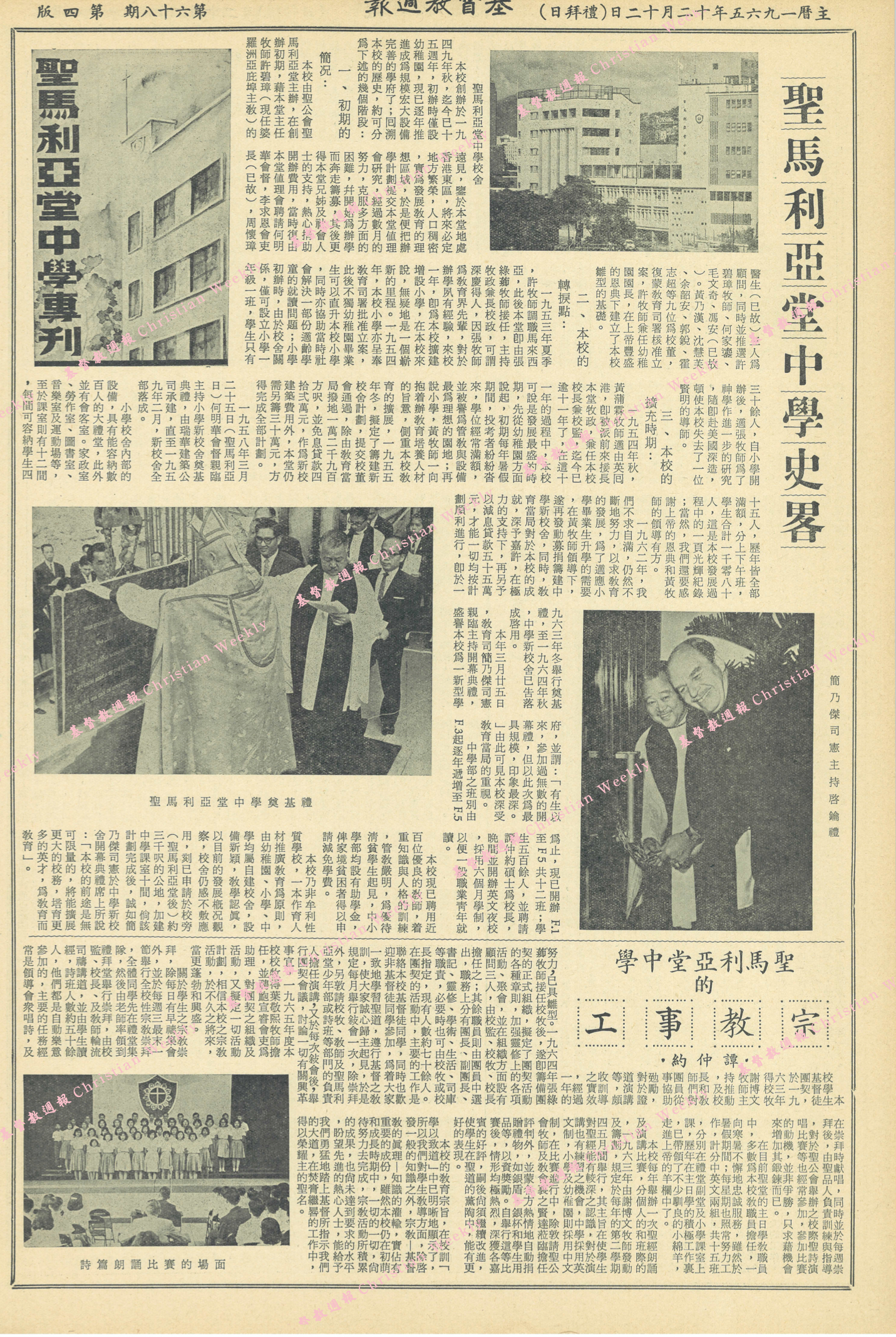 基督教週報封面