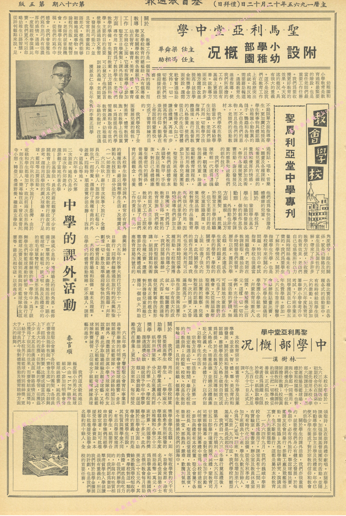 基督教週報封面