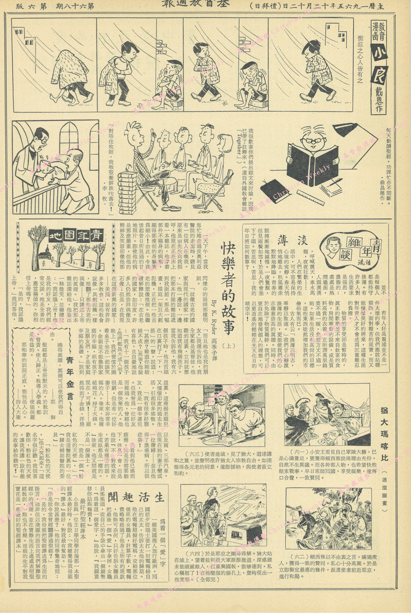 基督教週報封面