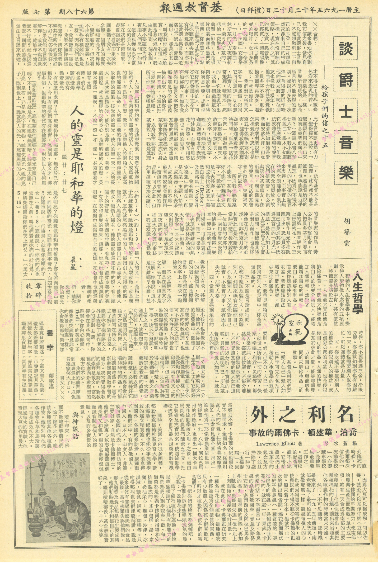 基督教週報封面