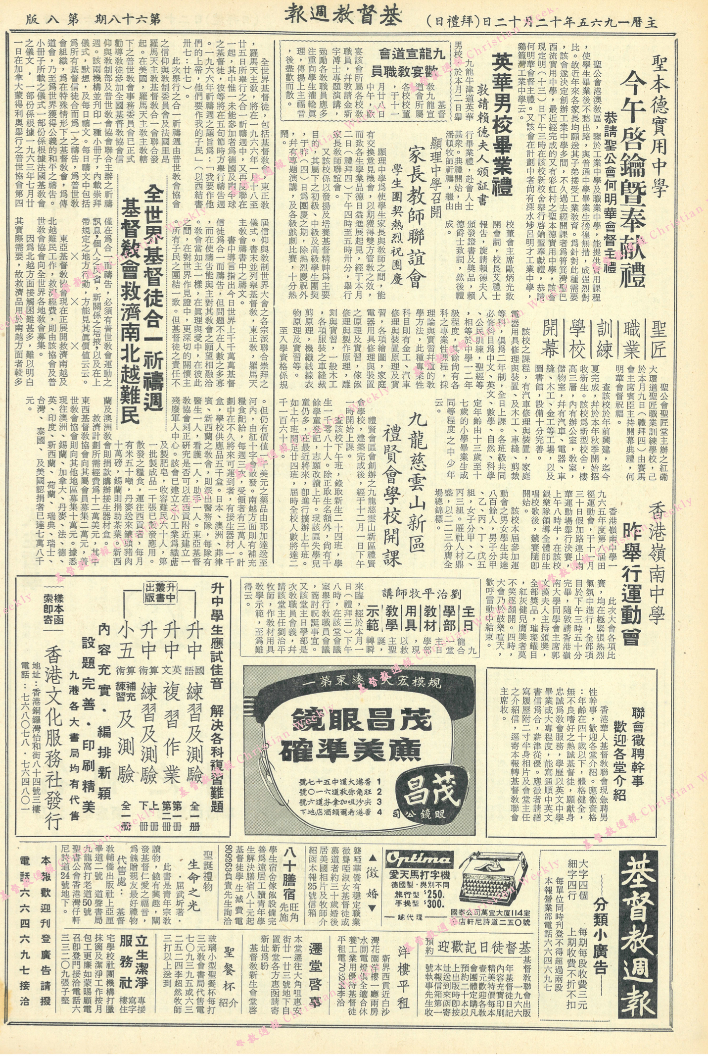 基督教週報封面