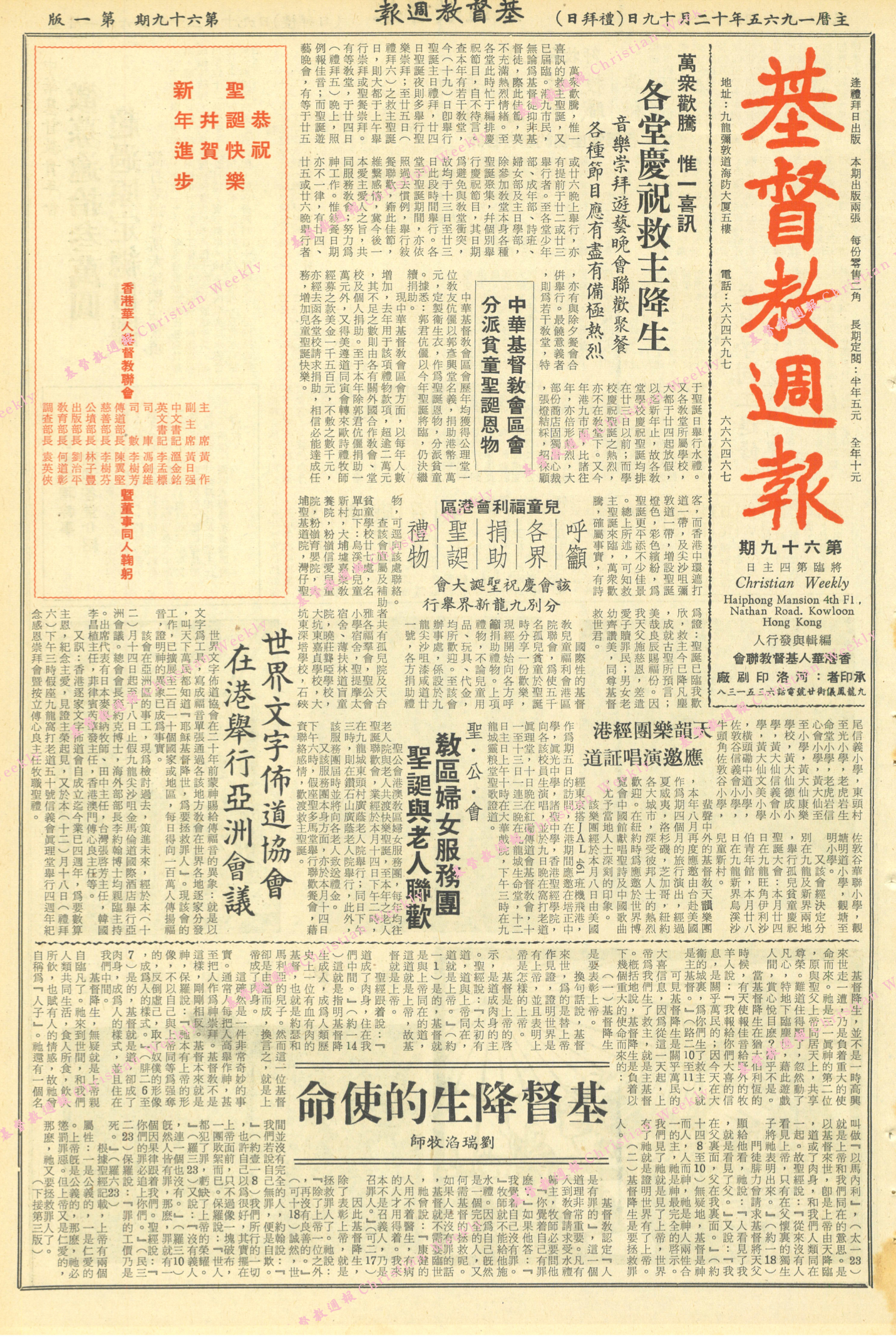 基督教週報封面