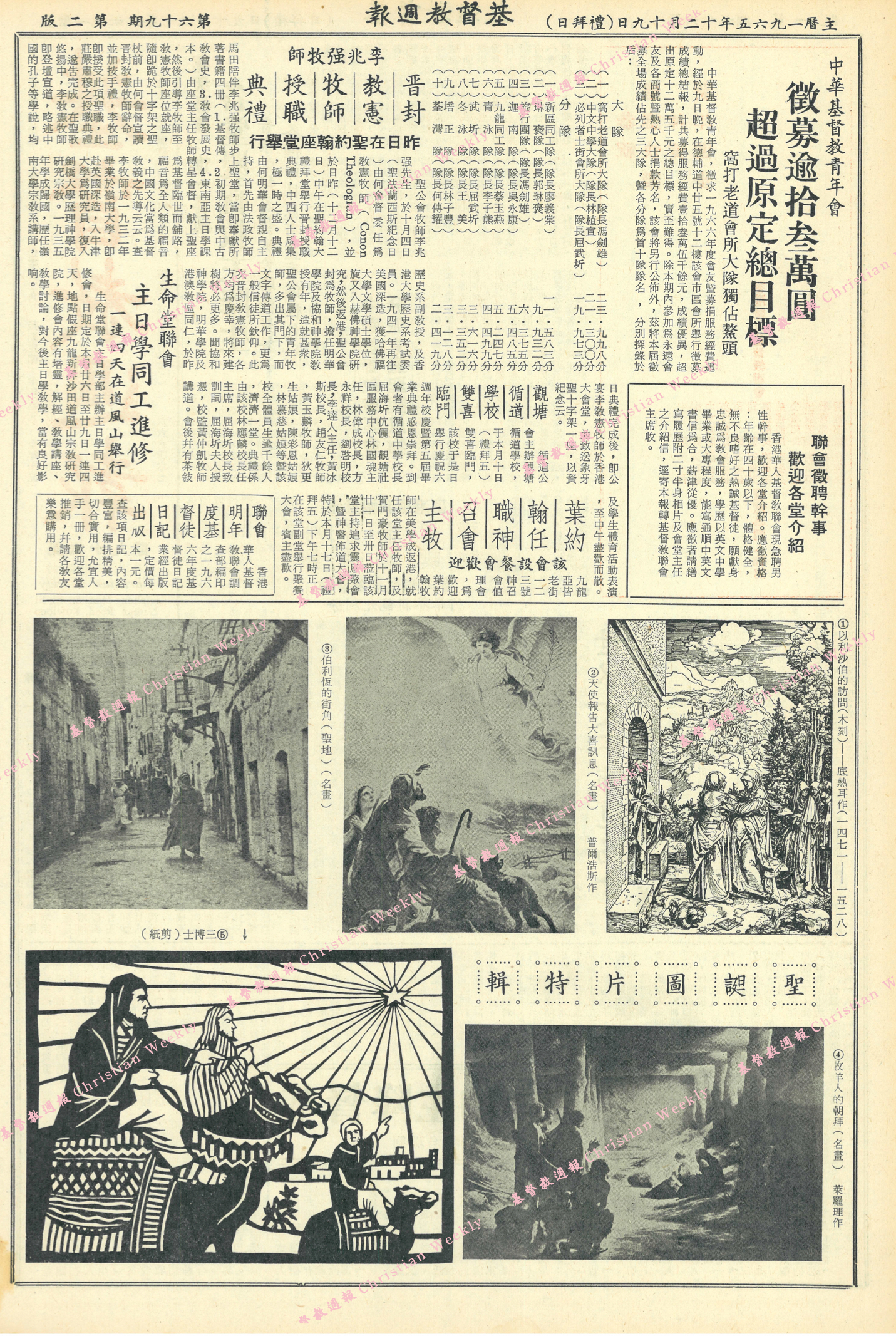 基督教週報封面
