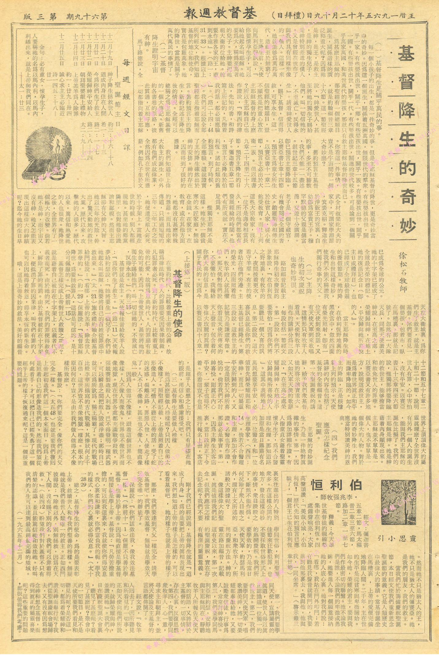 基督教週報封面