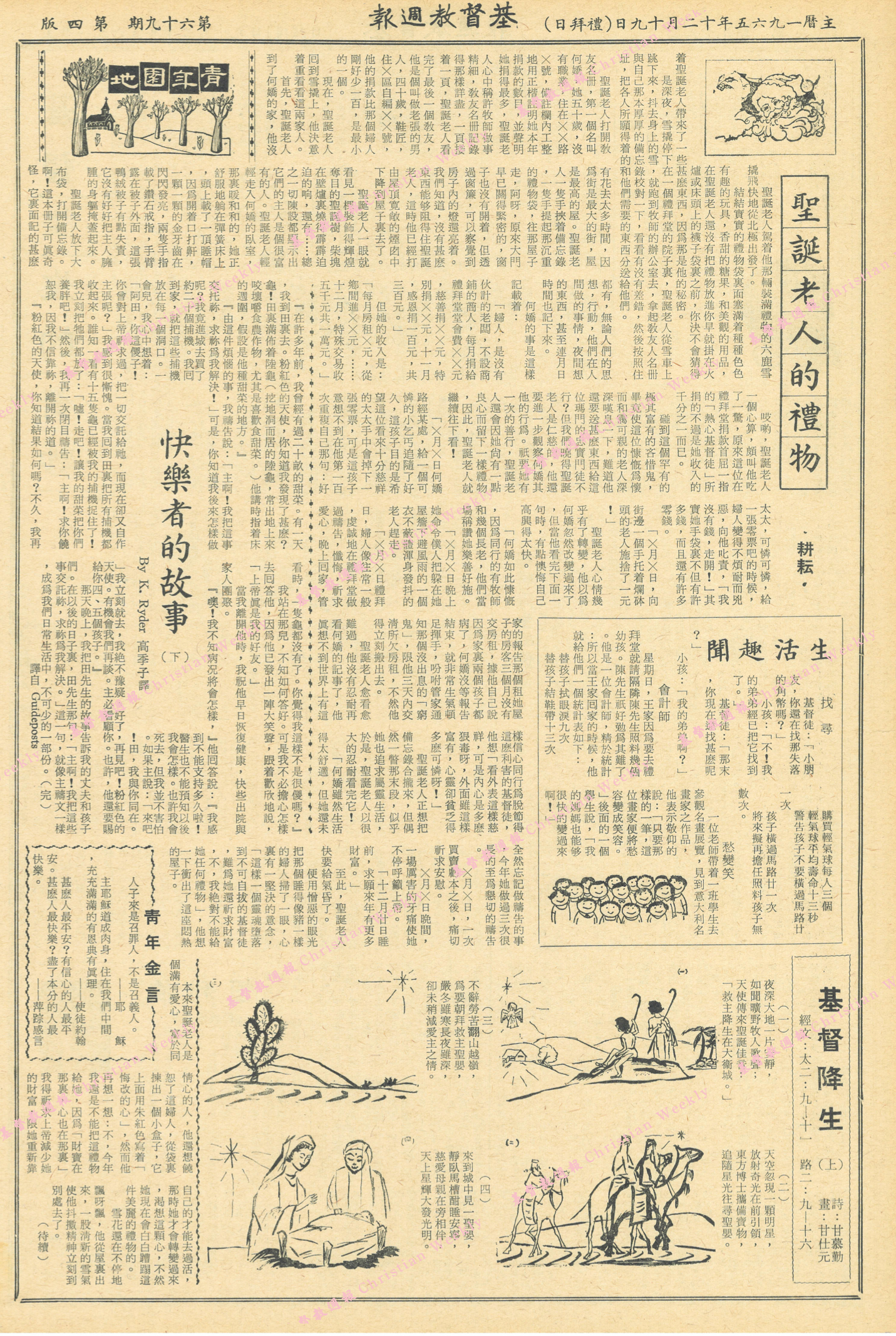 基督教週報封面