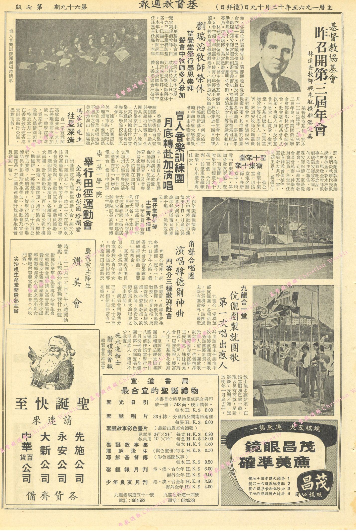 基督教週報封面