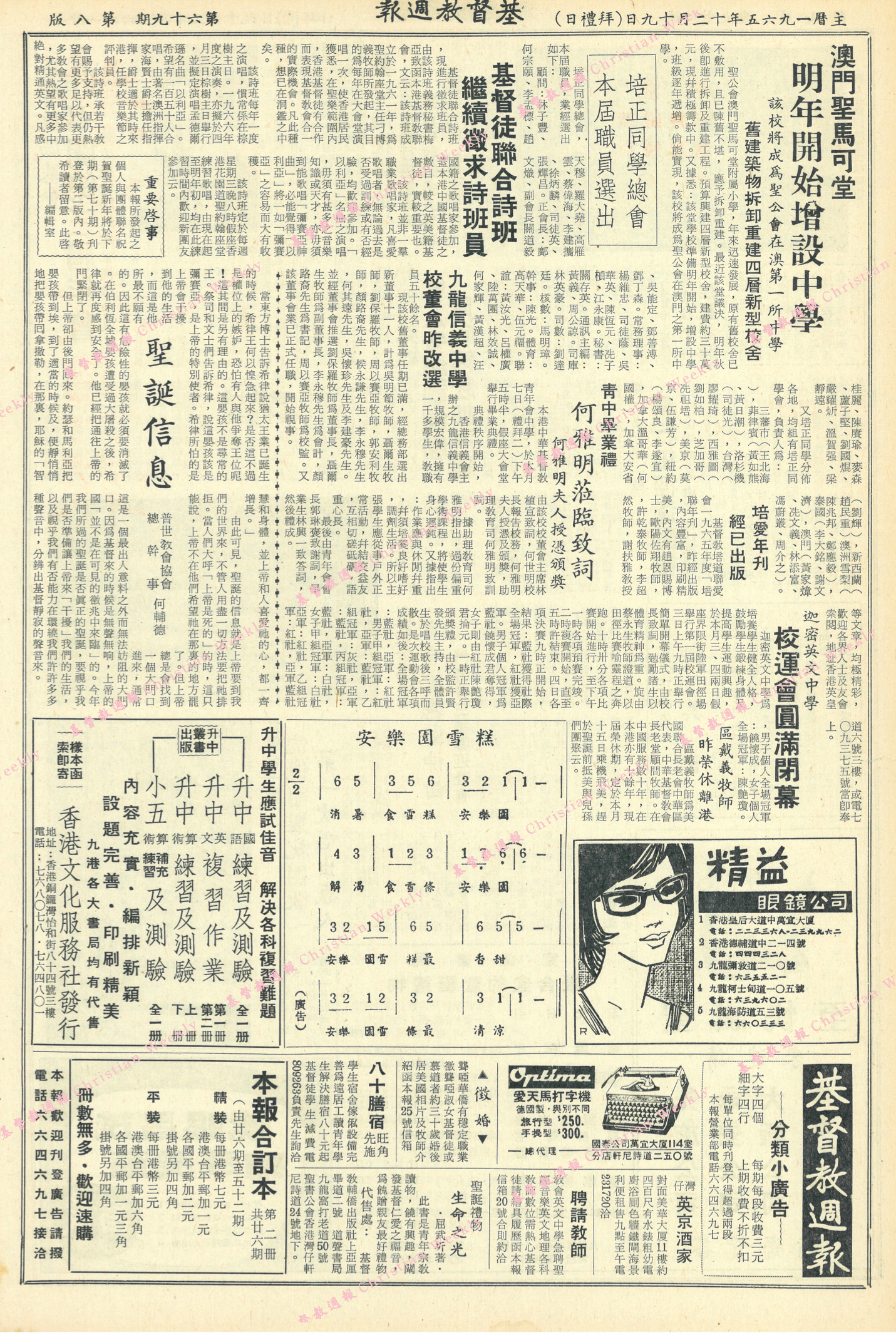 基督教週報封面