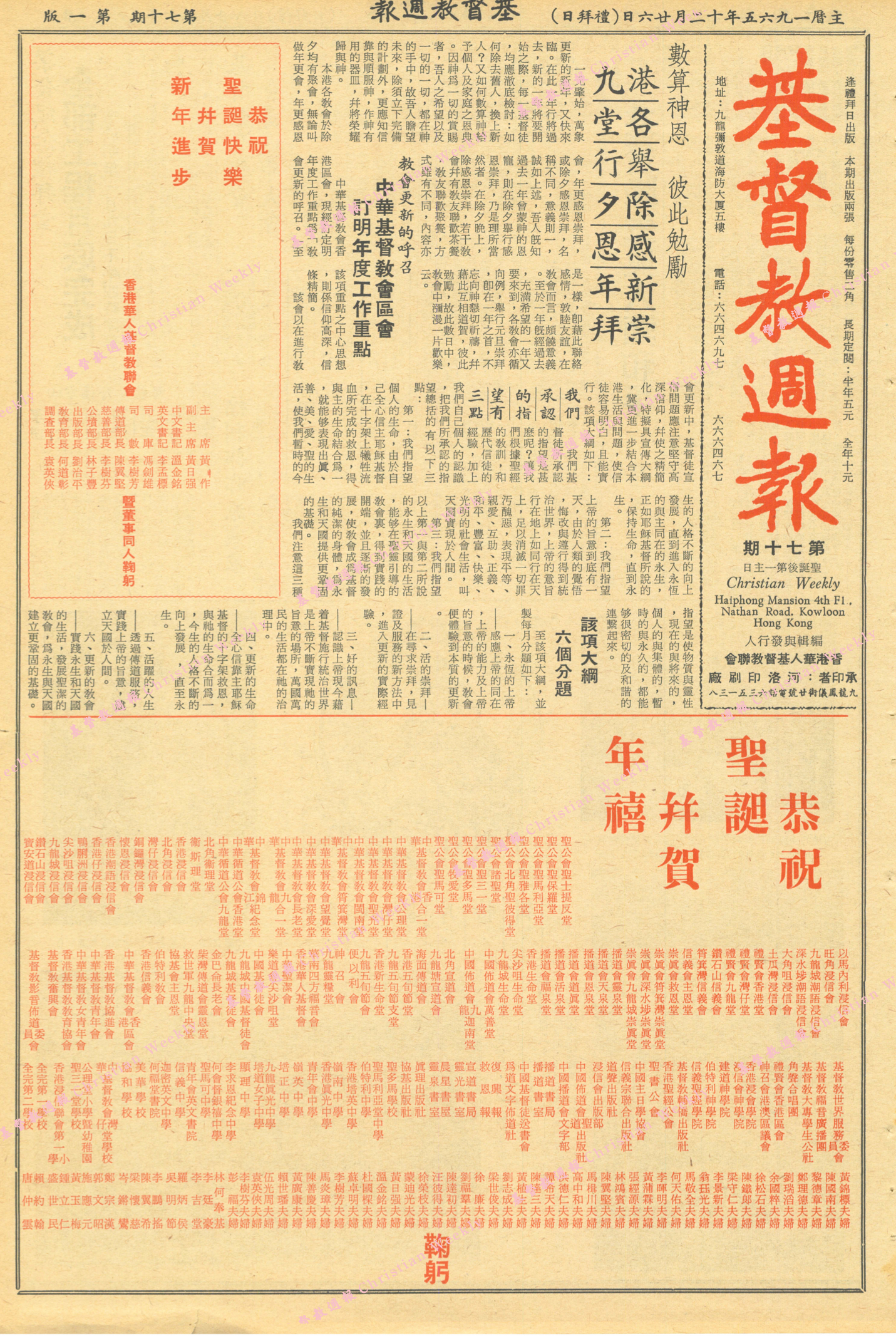 基督教週報封面