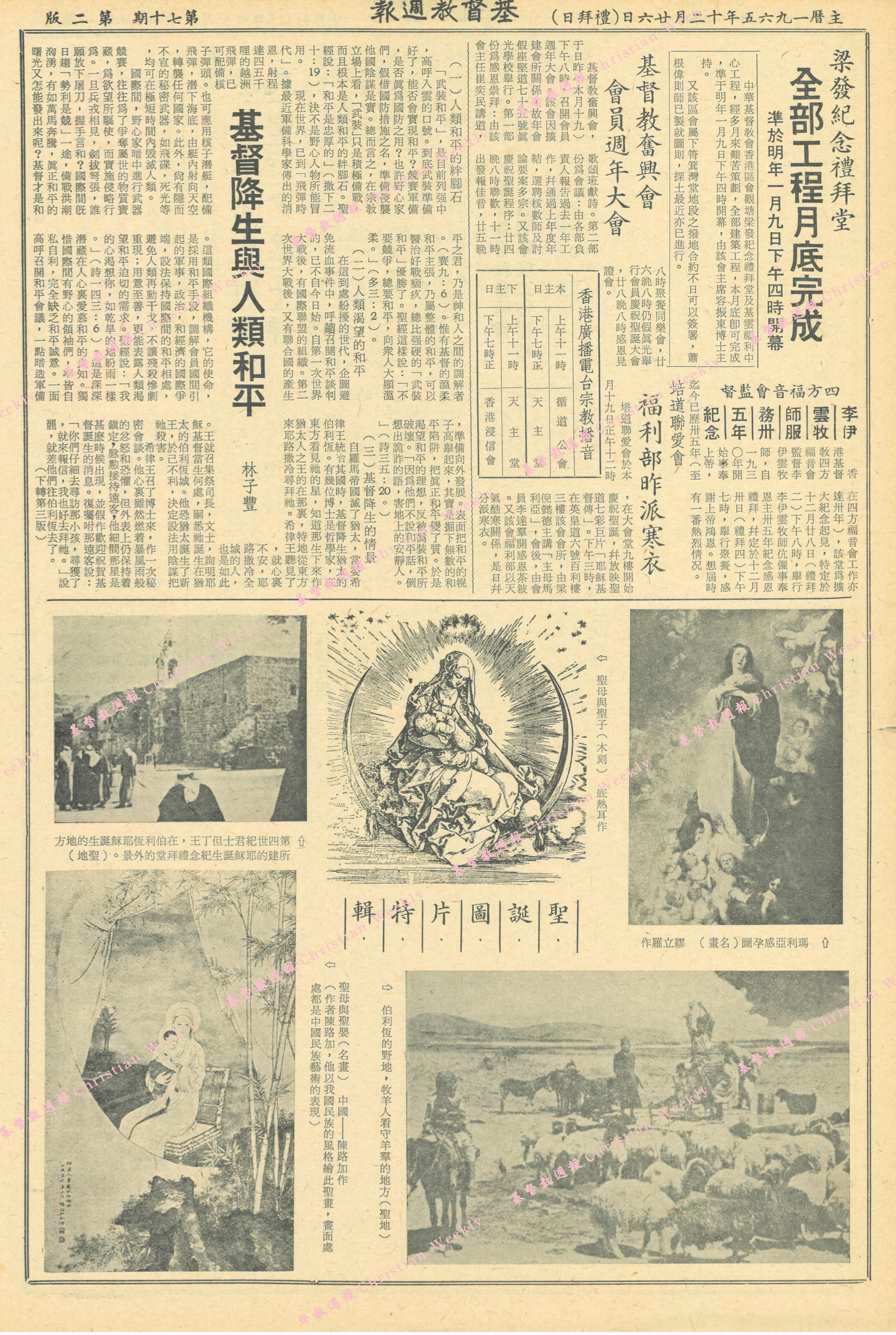 基督教週報封面