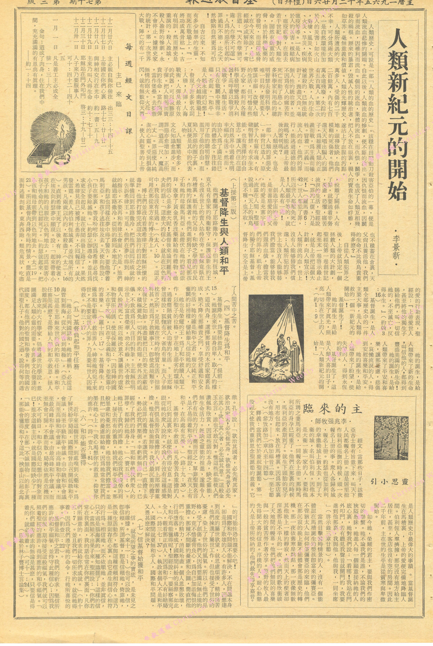 基督教週報封面