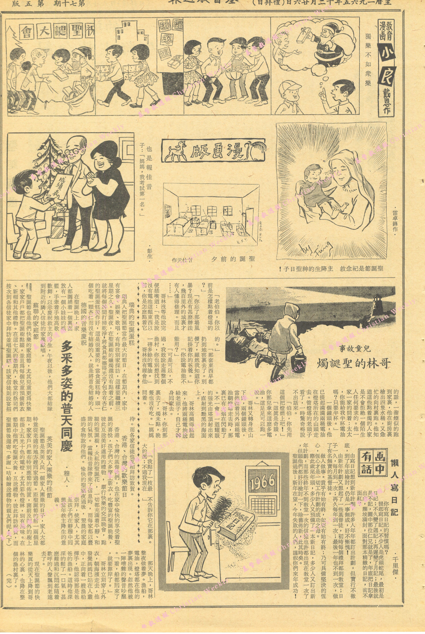 基督教週報封面