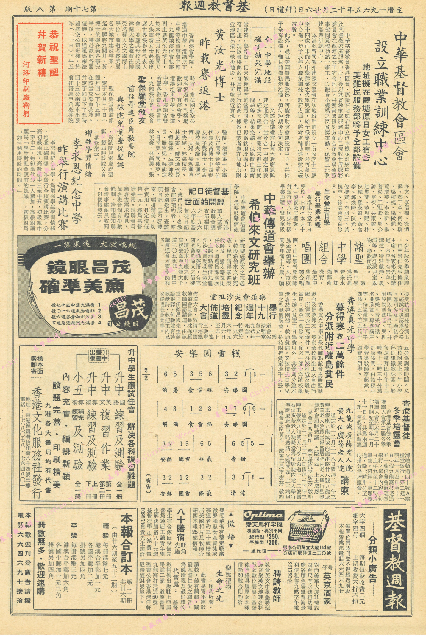 基督教週報封面