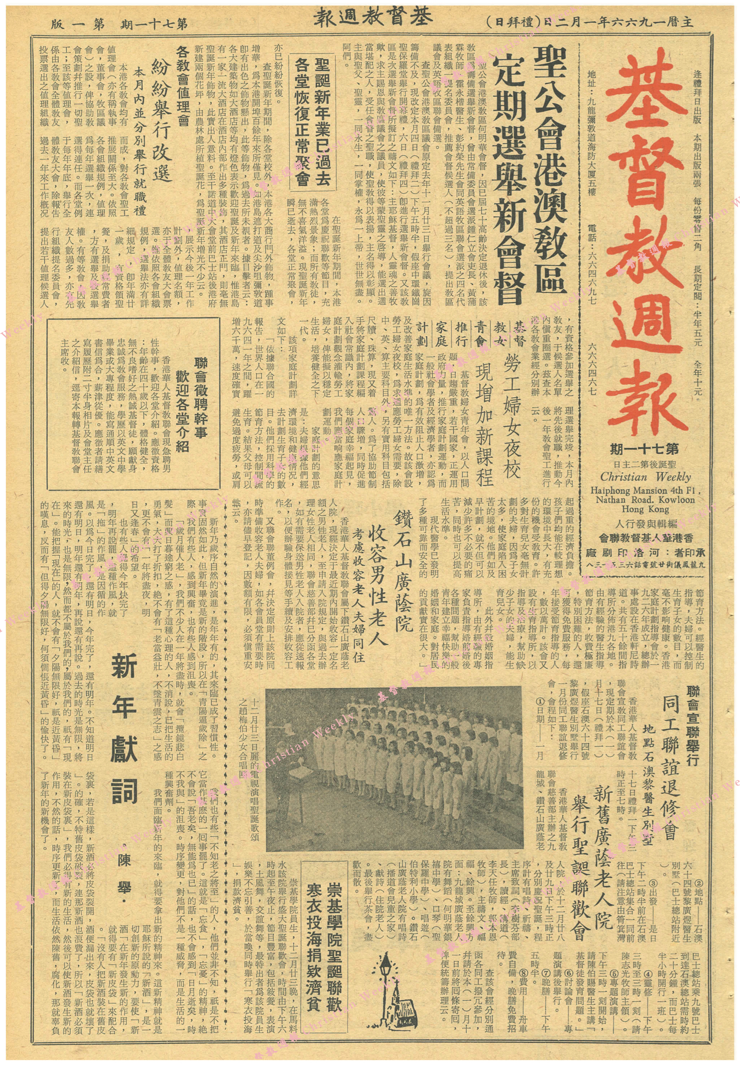 基督教週報封面